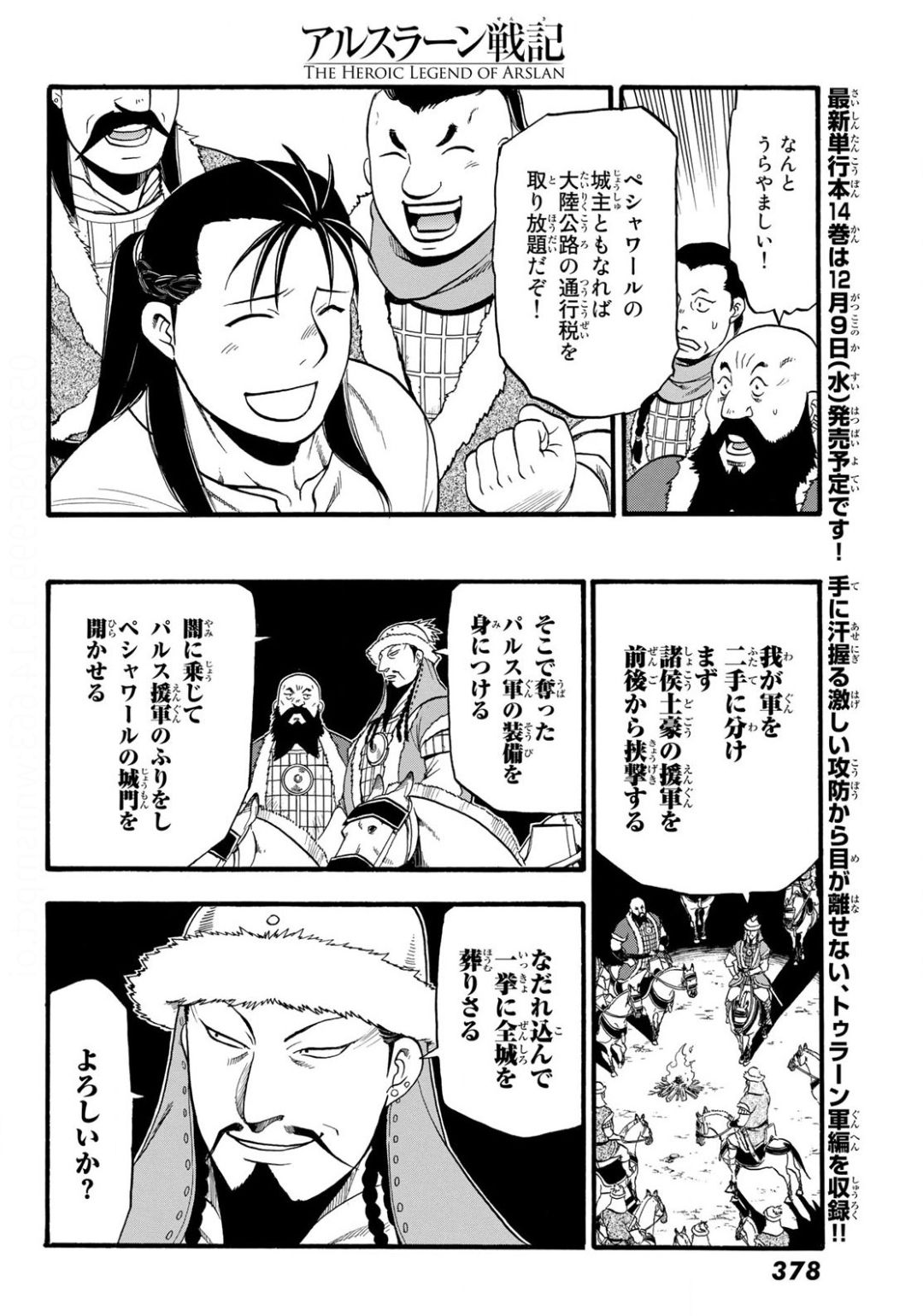 ARSLAN SENKI - raw - Chapter 86 - https://jpdd.ccdd.to/JPDD/arslansenki/139783/e5e4pac1cbq.jpg
