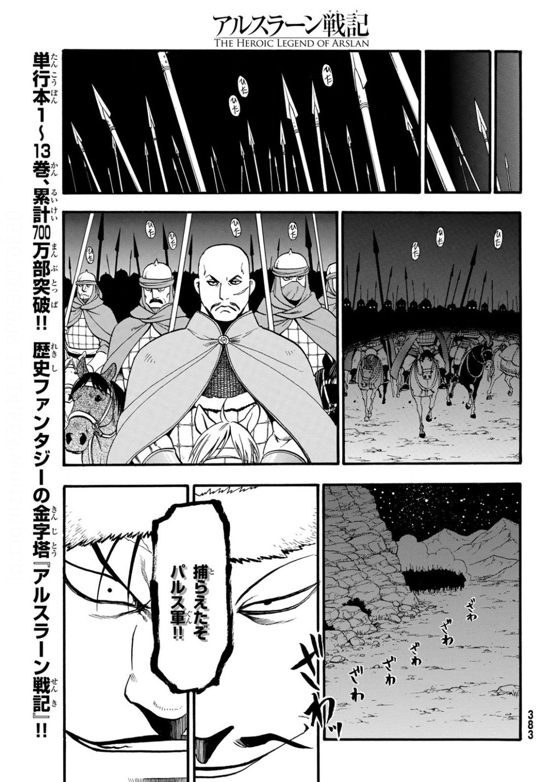 ARSLAN SENKI - raw - Chapter 86 - https://jpdd.ccdd.to/JPDD/arslansenki/139783/ftxqct4ceva.jpg
