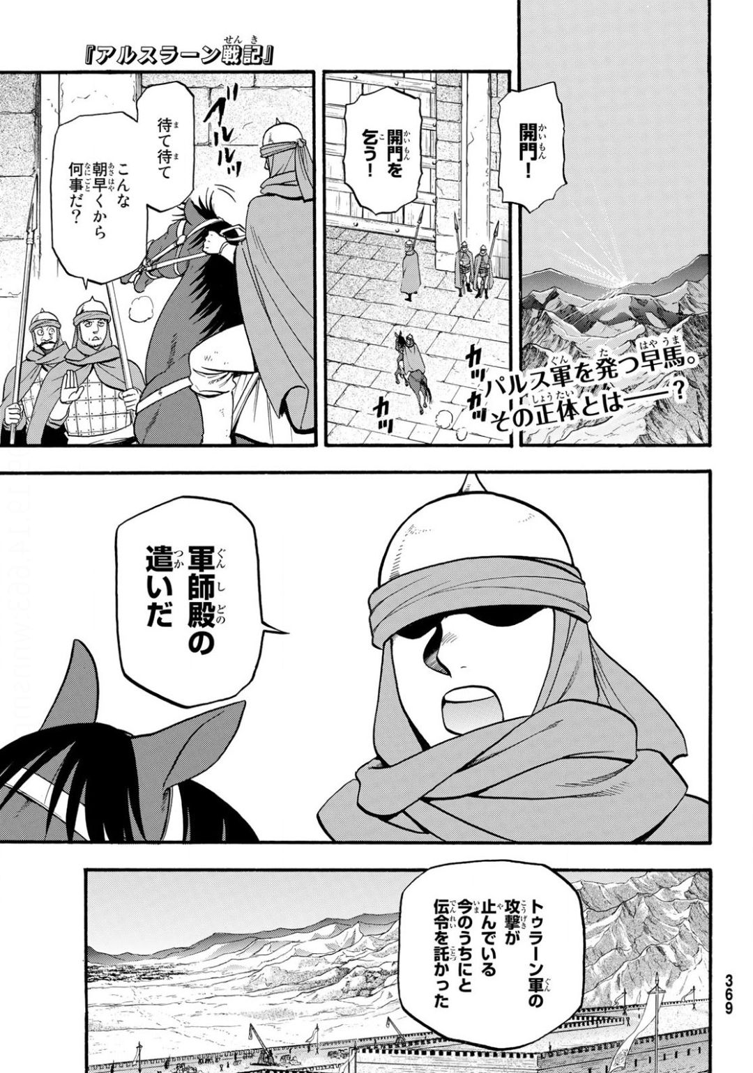 ARSLAN SENKI - raw - Chapter 86 - https://jpdd.ccdd.to/JPDD/arslansenki/139783/gqbtpqi0oz2.jpg