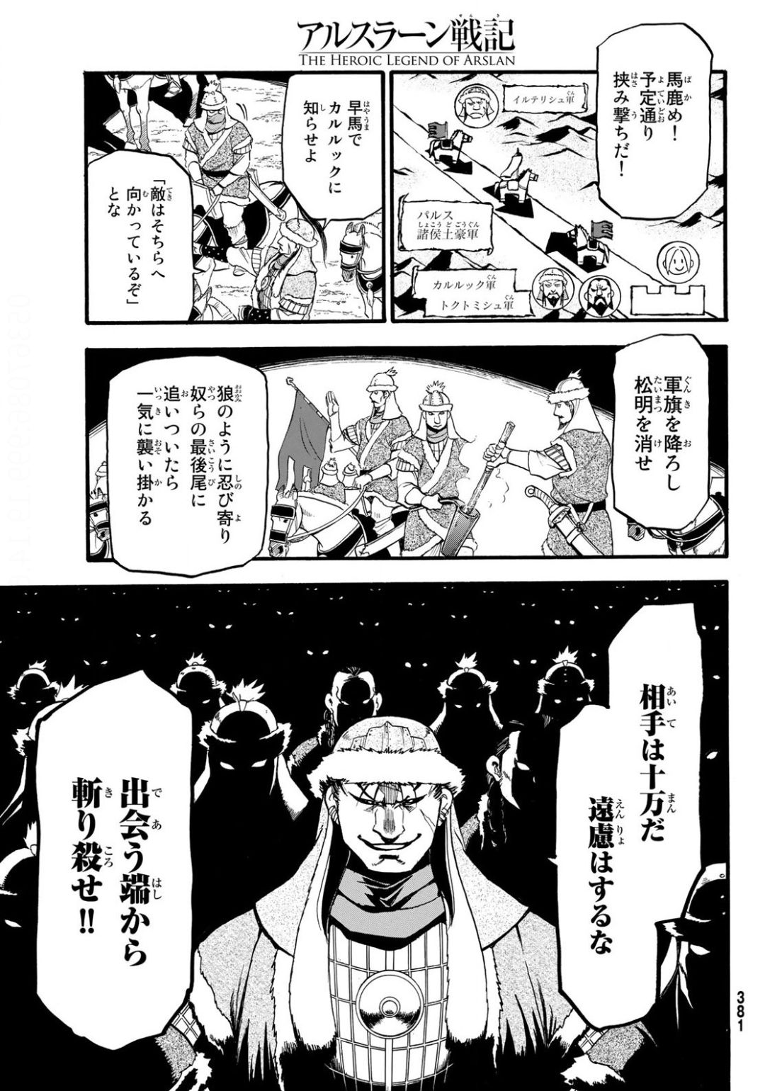 ARSLAN SENKI - raw - Chapter 86 - https://jpdd.ccdd.to/JPDD/arslansenki/139783/hdq5vv2ogrp.jpg