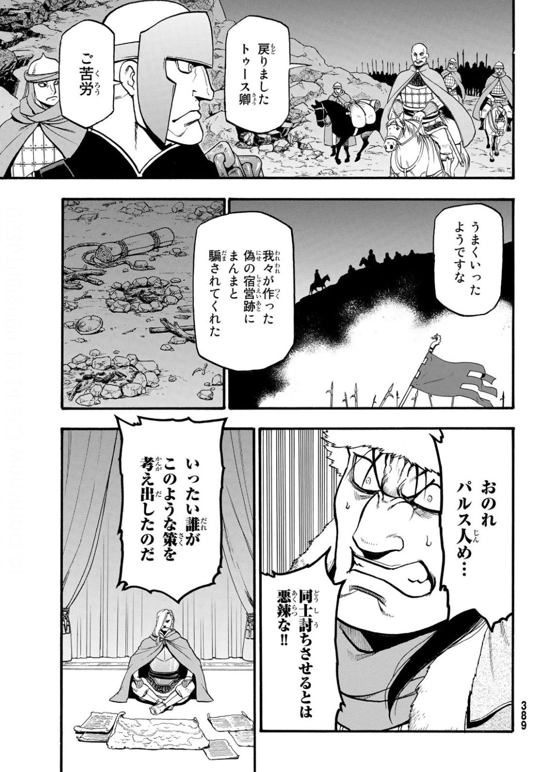 ARSLAN SENKI - raw - Chapter 86 - https://jpdd.ccdd.to/JPDD/arslansenki/139783/hxw0qsfnkko.jpg
