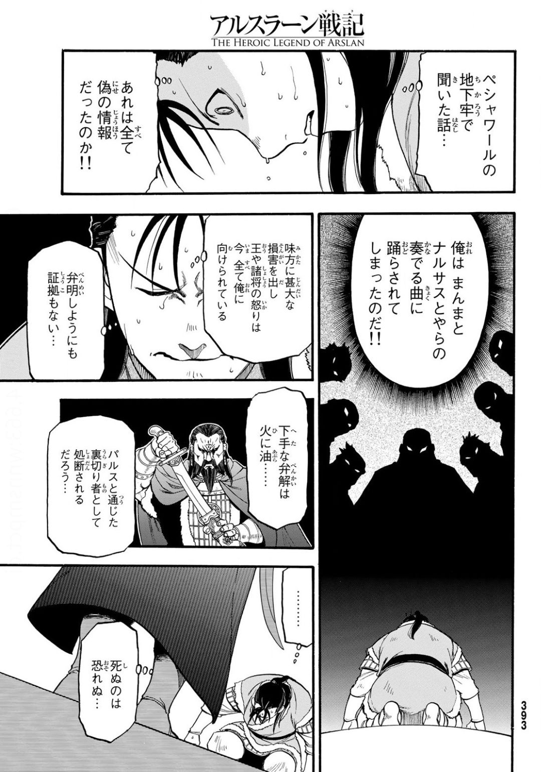 ARSLAN SENKI - raw - Chapter 86 - https://jpdd.ccdd.to/JPDD/arslansenki/139783/jnmtdueu13h.jpg