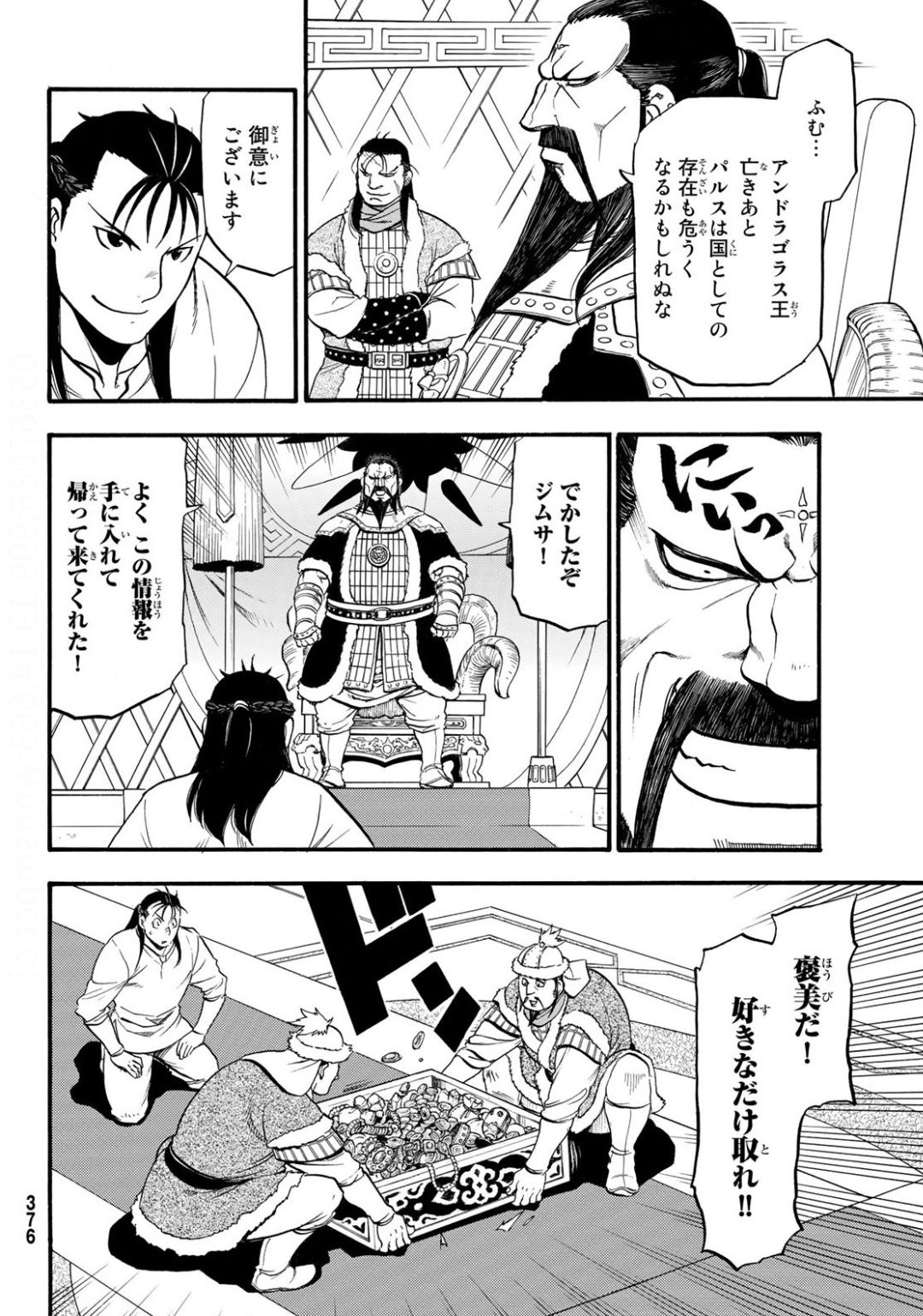 ARSLAN SENKI - raw - Chapter 86 - https://jpdd.ccdd.to/JPDD/arslansenki/139783/lofal4dh0z4.jpg