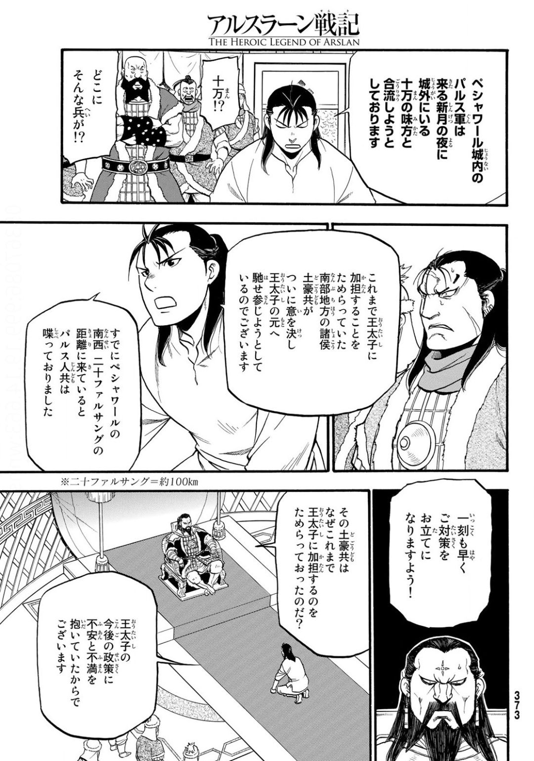 ARSLAN SENKI - raw - Chapter 86 - https://jpdd.ccdd.to/JPDD/arslansenki/139783/mitilwwyhrv.jpg