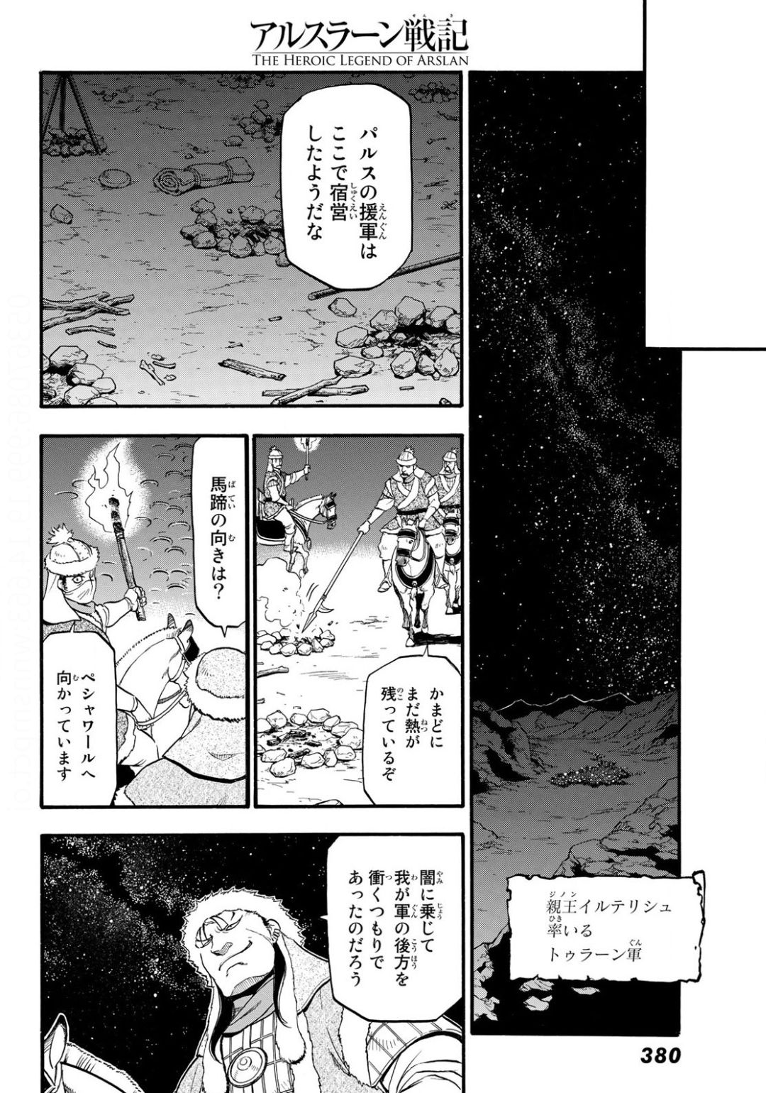 ARSLAN SENKI - raw - Chapter 86 - https://jpdd.ccdd.to/JPDD/arslansenki/139783/mtugyn02cvd.jpg