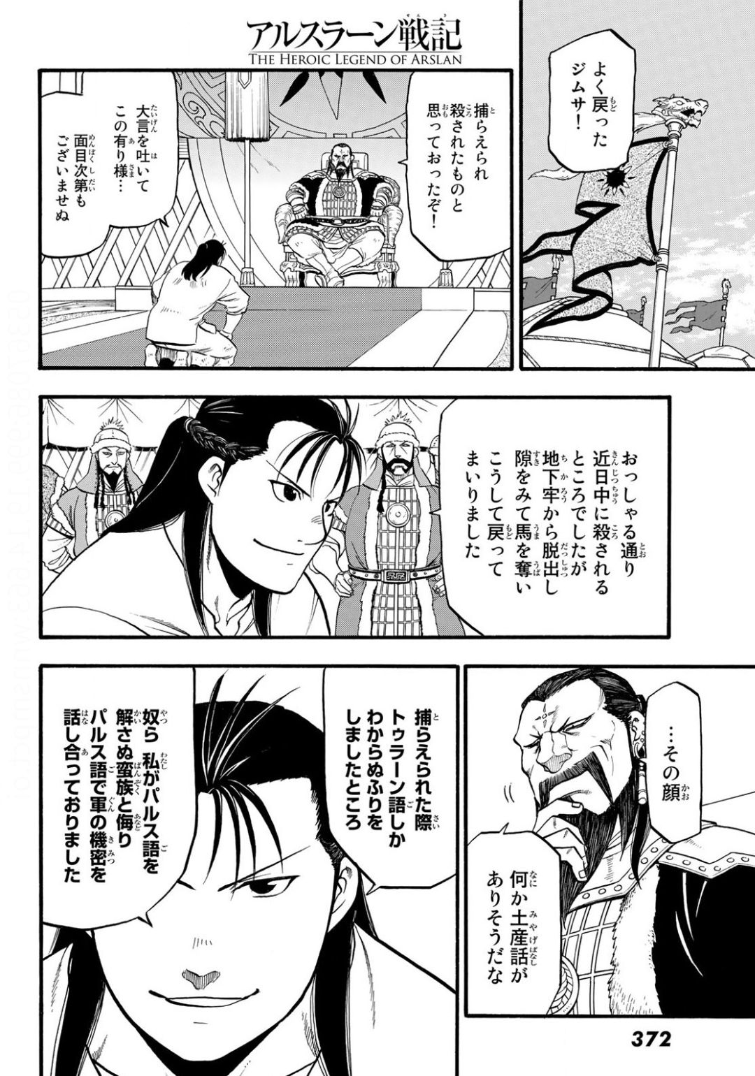 ARSLAN SENKI - raw - Chapter 86 - https://jpdd.ccdd.to/JPDD/arslansenki/139783/s4cah1tfizl.jpg