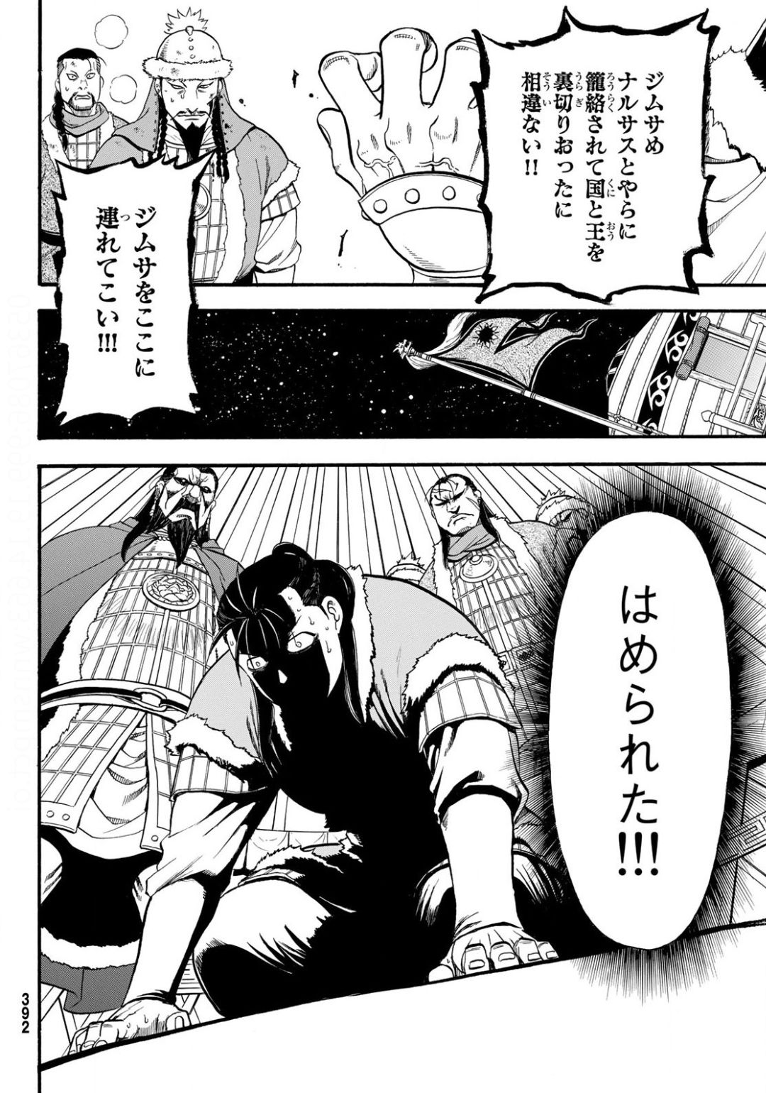 ARSLAN SENKI - raw - Chapter 86 - https://jpdd.ccdd.to/JPDD/arslansenki/139783/tmh3km32pd1.jpg