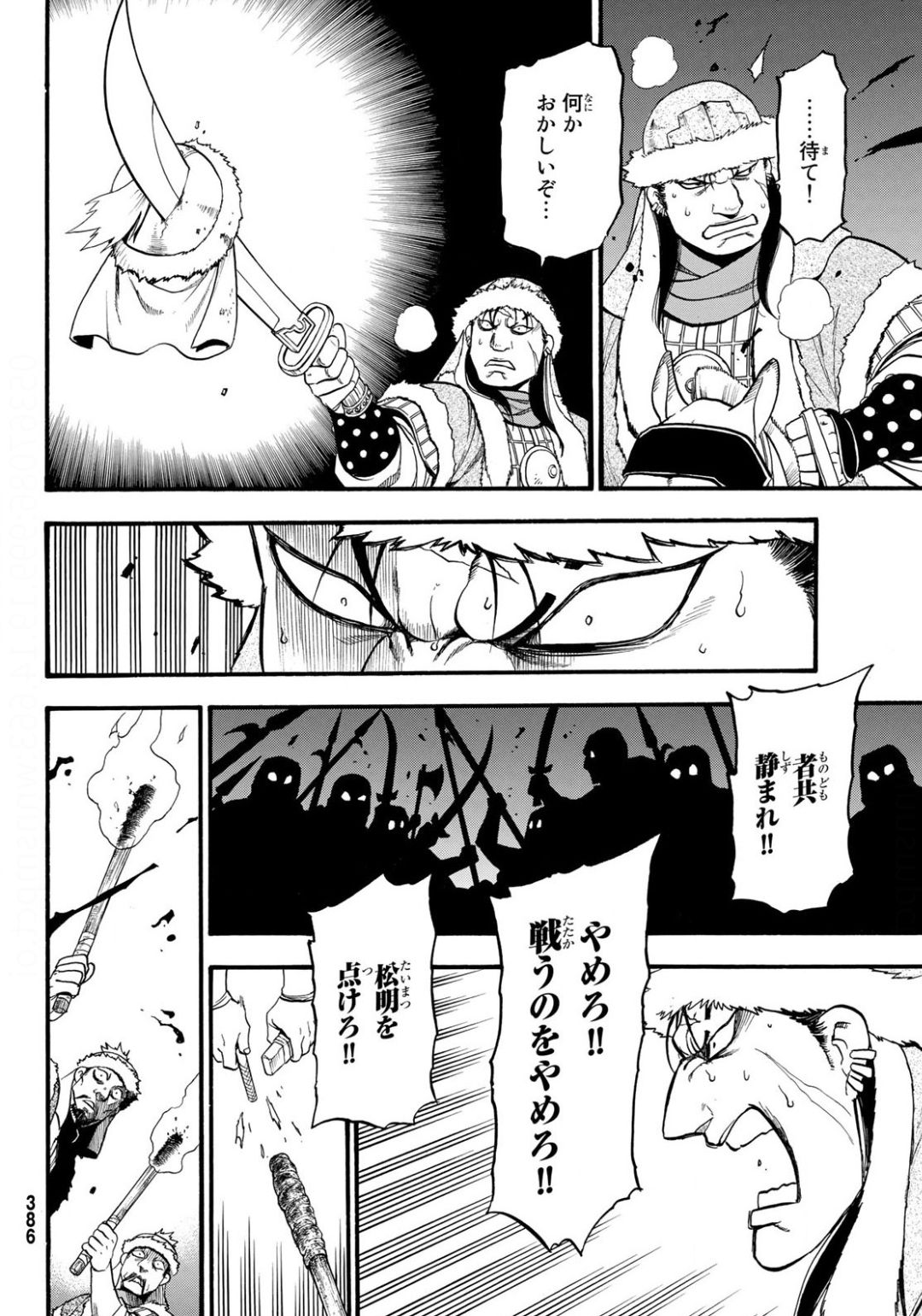 ARSLAN SENKI - raw - Chapter 86 - https://jpdd.ccdd.to/JPDD/arslansenki/139783/u53vpadnec2.jpg