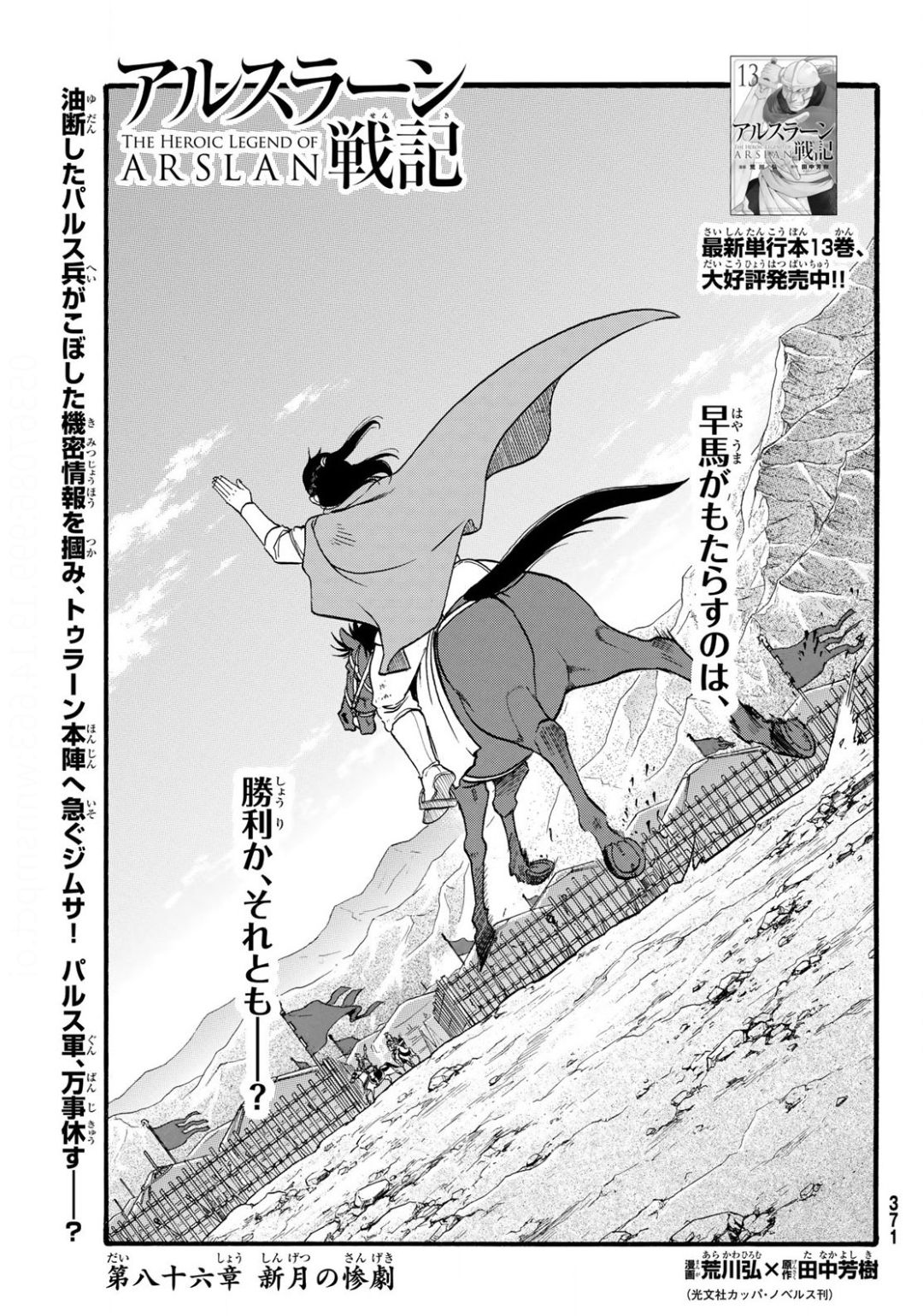 ARSLAN SENKI - raw - Chapter 86 - https://jpdd.ccdd.to/JPDD/arslansenki/139783/vvfaipdzijf.jpg