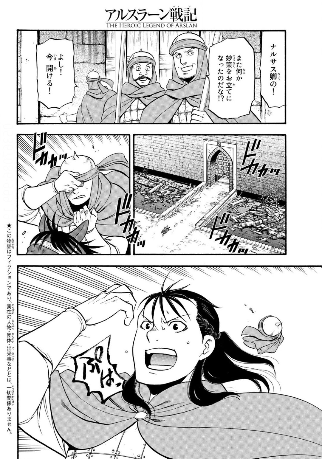 ARSLAN SENKI - raw - Chapter 86 - https://jpdd.ccdd.to/JPDD/arslansenki/139783/za3v5a5y4r0.jpg
