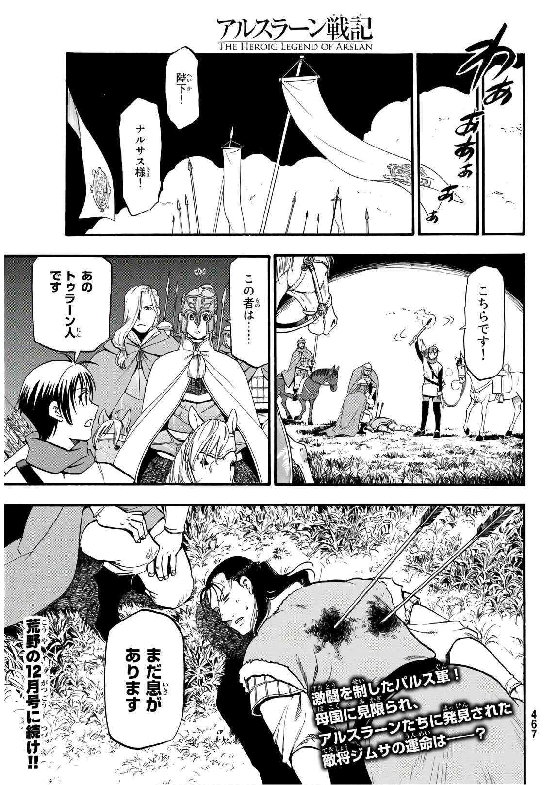 ARSLAN SENKI - raw - Chapter 87 - https://jpdd.ccdd.to/JPDD/arslansenki/147979/0anjlhnm1h3.jpg