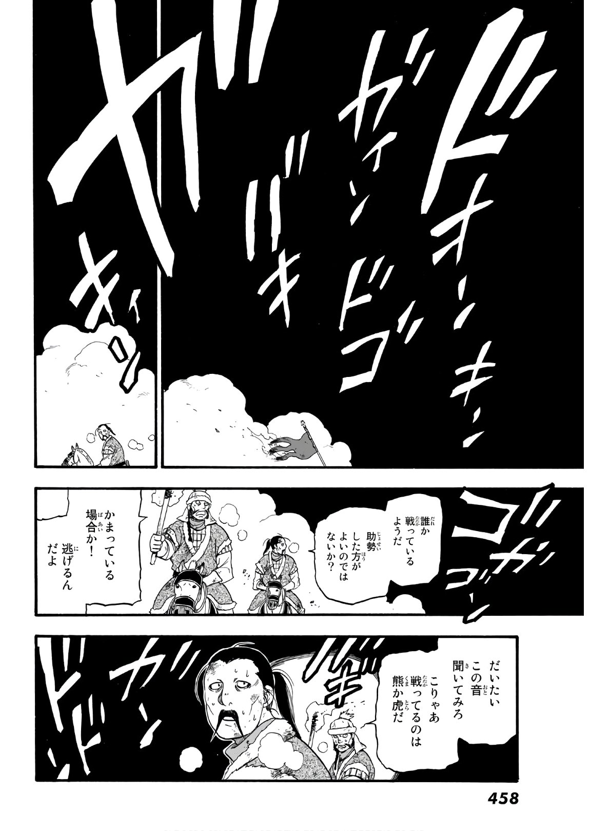 ARSLAN SENKI - raw - Chapter 87 - https://jpdd.ccdd.to/JPDD/arslansenki/147979/41z45z0zktx.jpg