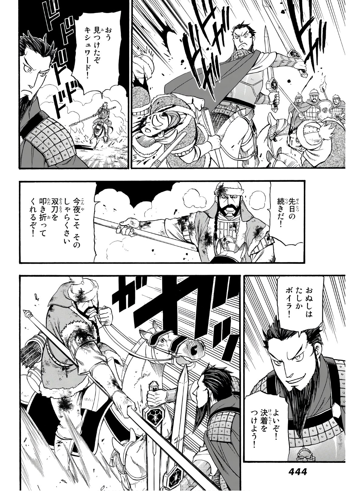 ARSLAN SENKI - raw - Chapter 87 - https://jpdd.ccdd.to/JPDD/arslansenki/147979/4dav4whha3w.jpg