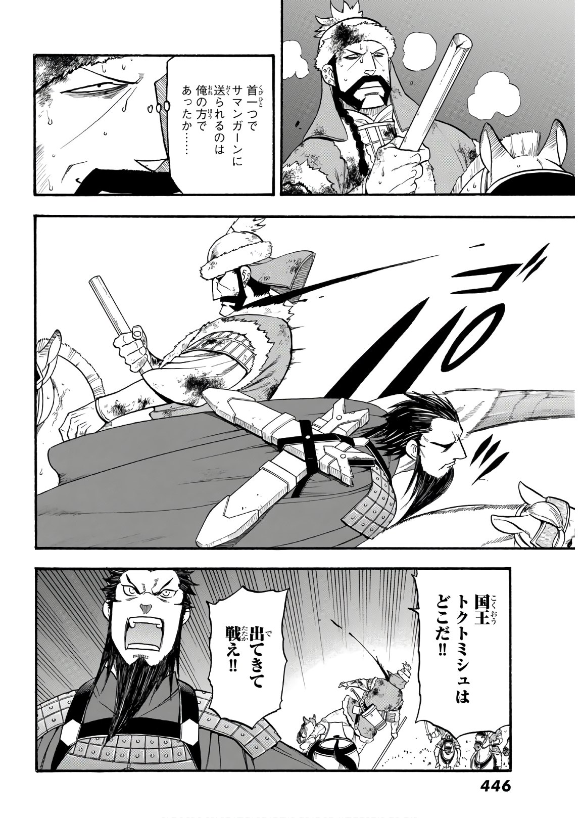 ARSLAN SENKI - raw - Chapter 87 - https://jpdd.ccdd.to/JPDD/arslansenki/147979/4qy1y2aky1y.jpg