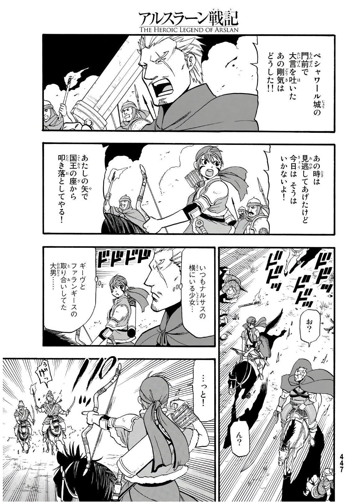 ARSLAN SENKI - raw - Chapter 87 - https://jpdd.ccdd.to/JPDD/arslansenki/147979/ci3vq5khxxl.jpg