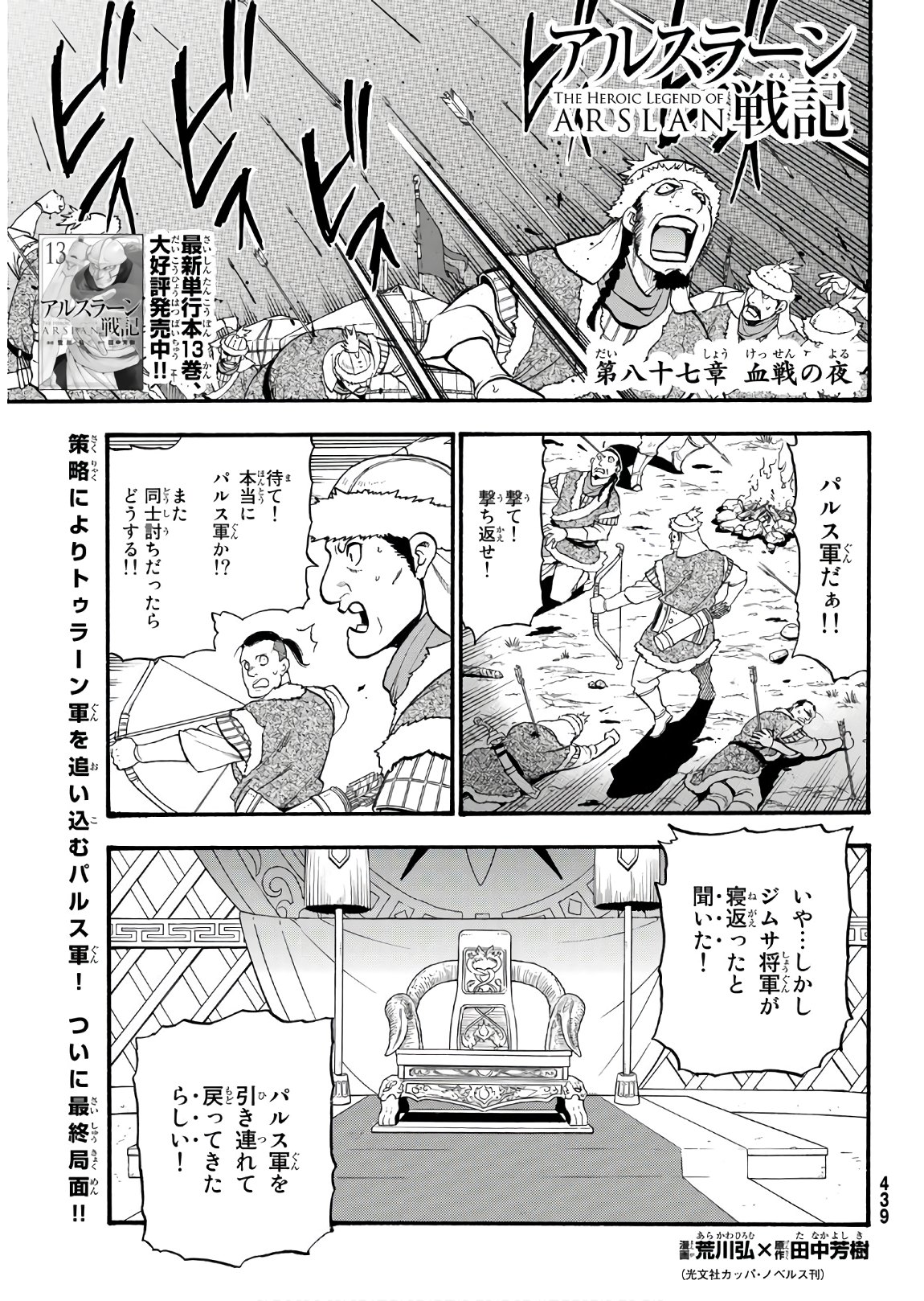 ARSLAN SENKI - raw - Chapter 87 - https://jpdd.ccdd.to/JPDD/arslansenki/147979/ere22errc5w.jpg