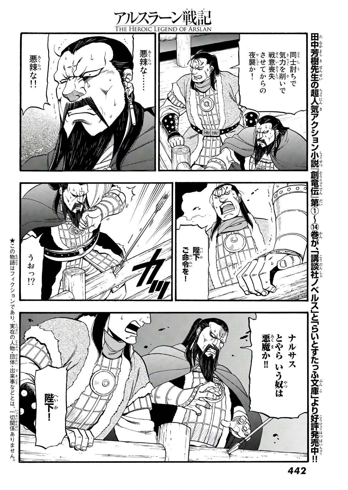 ARSLAN SENKI - raw - Chapter 87 - https://jpdd.ccdd.to/JPDD/arslansenki/147979/gh1fthaxfts.jpg