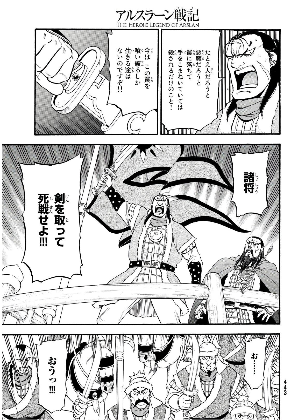ARSLAN SENKI - raw - Chapter 87 - https://jpdd.ccdd.to/JPDD/arslansenki/147979/huq0z1s5jih.jpg
