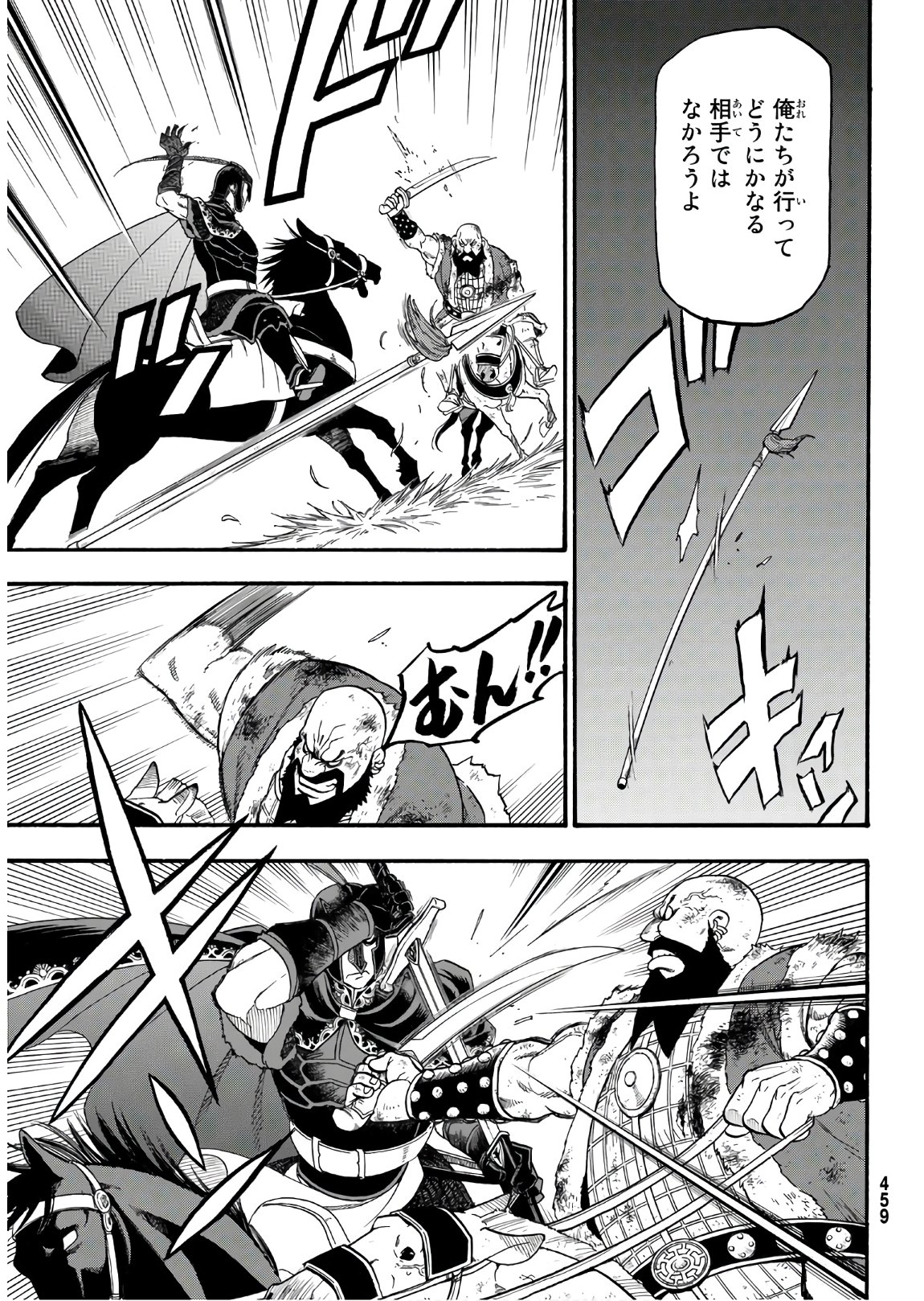 ARSLAN SENKI - raw - Chapter 87 - https://jpdd.ccdd.to/JPDD/arslansenki/147979/laj22xjkf2p.jpg