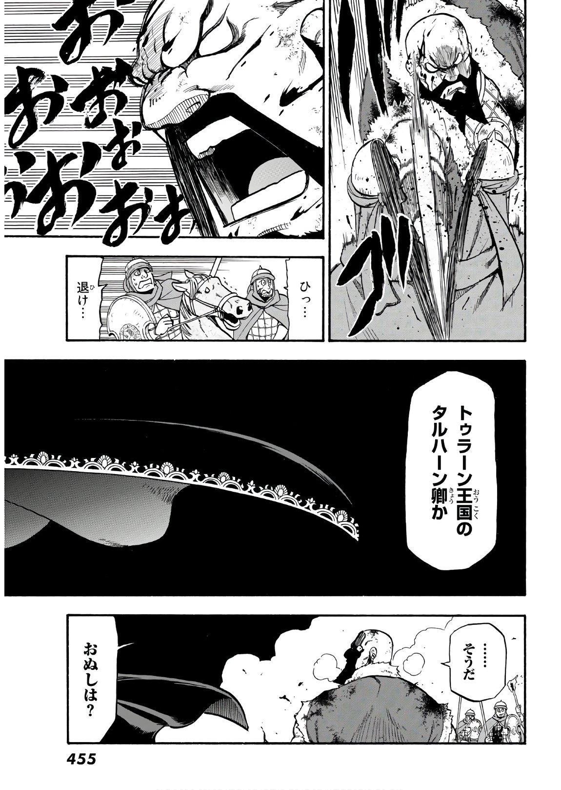 ARSLAN SENKI - raw - Chapter 87 - https://jpdd.ccdd.to/JPDD/arslansenki/147979/mogbcsv32az.jpg