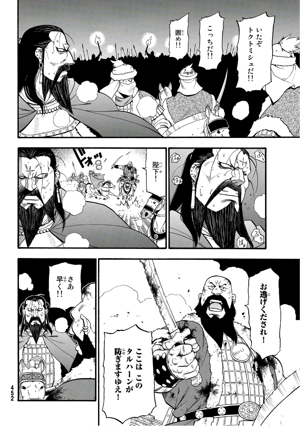 ARSLAN SENKI - raw - Chapter 87 - https://jpdd.ccdd.to/JPDD/arslansenki/147979/odwa230gyyx.jpg