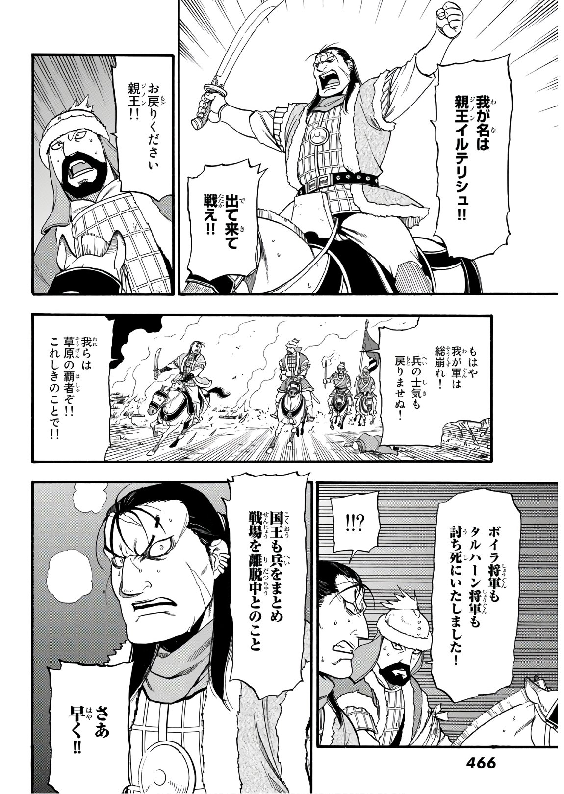 ARSLAN SENKI - raw - Chapter 87 - https://jpdd.ccdd.to/JPDD/arslansenki/147979/qwgjnbbrj0a.jpg