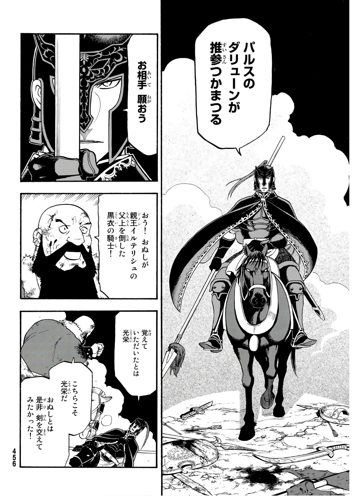 ARSLAN SENKI - raw - Chapter 87 - https://jpdd.ccdd.to/JPDD/arslansenki/147979/vticabxym5k.jpg