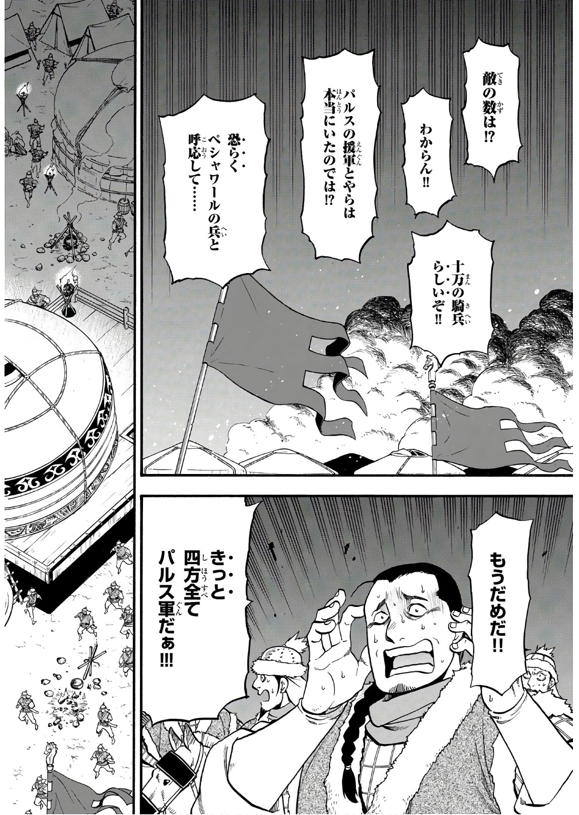 ARSLAN SENKI - raw - Chapter 87 - https://jpdd.ccdd.to/JPDD/arslansenki/147979/yx5nuptc0op.jpg