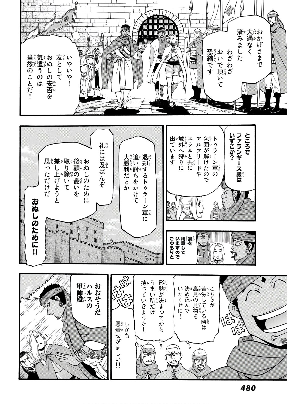 ARSLAN SENKI - raw - Chapter 88 - https://jpdd.ccdd.to/JPDD/arslansenki/149955/0xiltbp1iqz.jpg