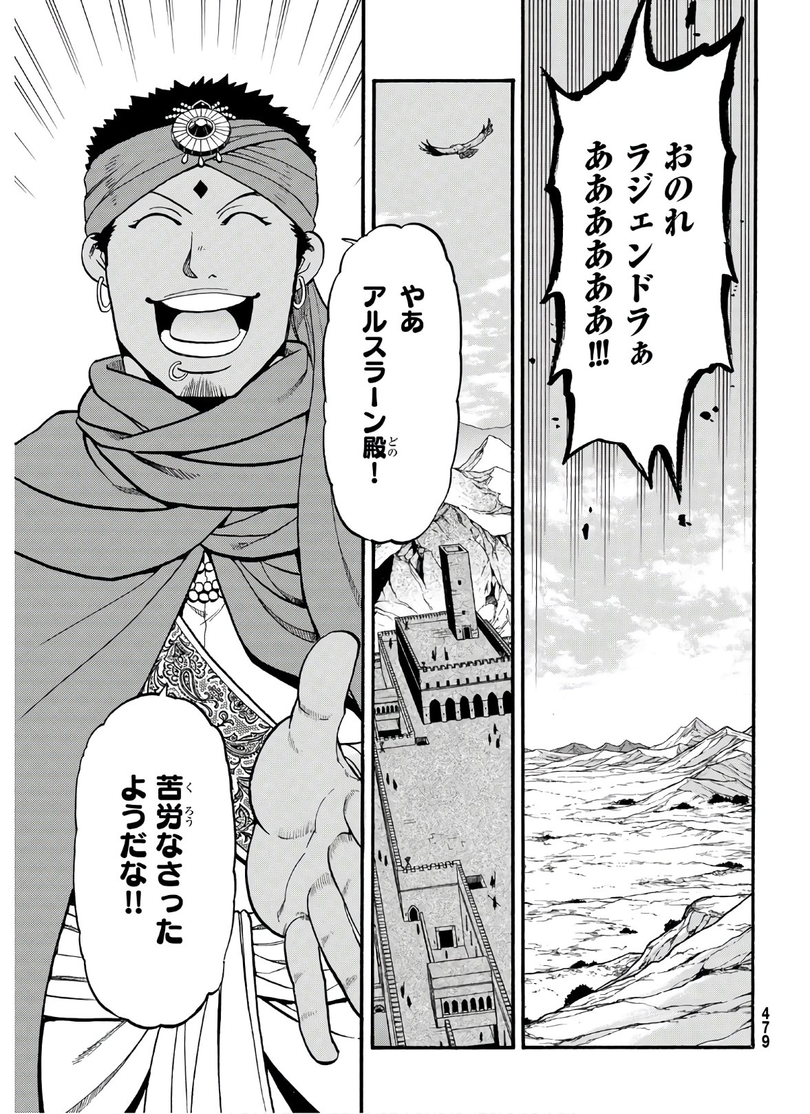 ARSLAN SENKI - raw - Chapter 88 - https://jpdd.ccdd.to/JPDD/arslansenki/149955/2fspwjd0otd.jpg