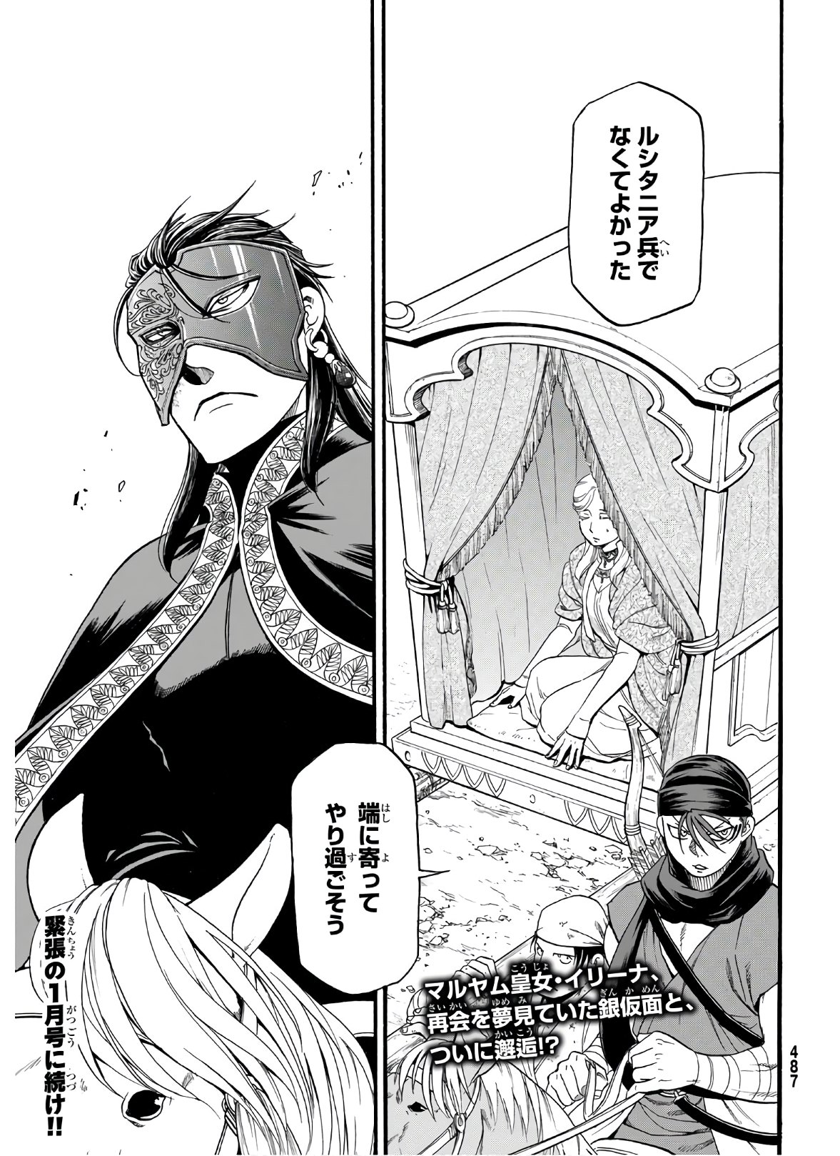 ARSLAN SENKI - raw - Chapter 88 - https://jpdd.ccdd.to/JPDD/arslansenki/149955/3cnedslb1he.jpg