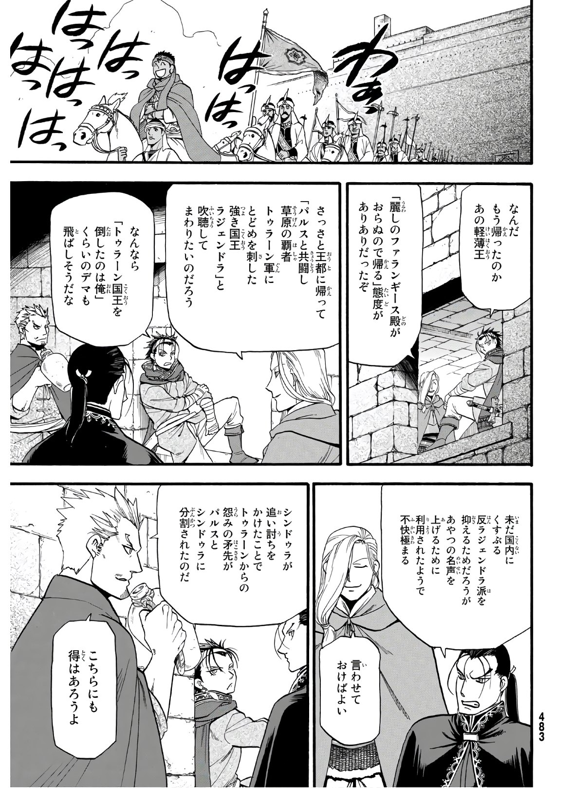 ARSLAN SENKI - raw - Chapter 88 - https://jpdd.ccdd.to/JPDD/arslansenki/149955/3k2d50lshcb.jpg