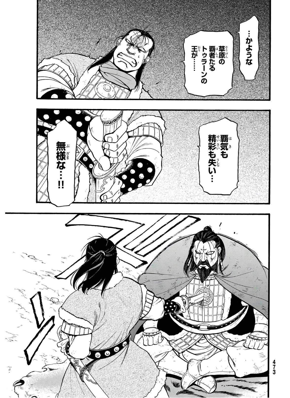 ARSLAN SENKI - raw - Chapter 88 - https://jpdd.ccdd.to/JPDD/arslansenki/149955/3oz24owv42e.jpg