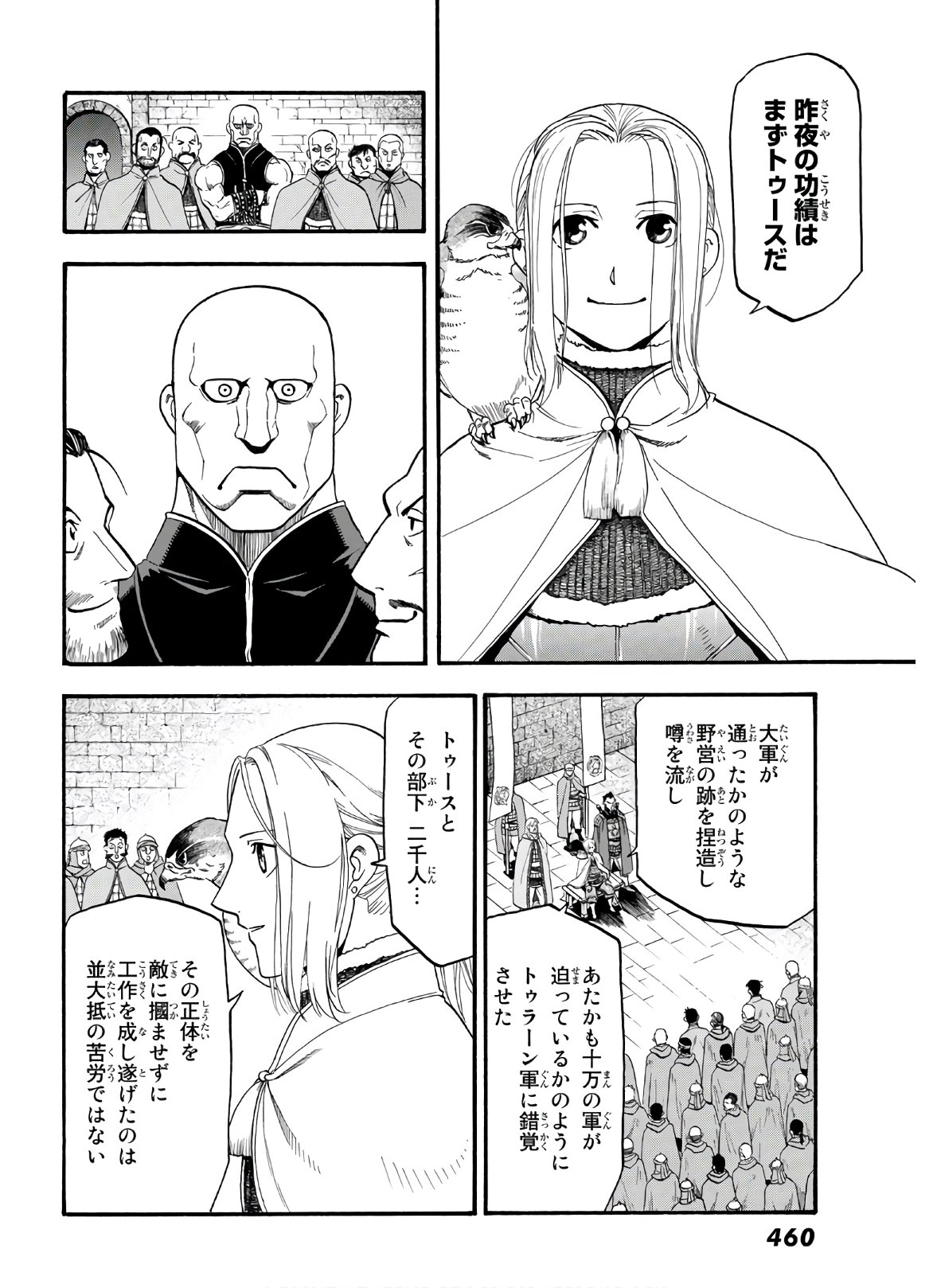 ARSLAN SENKI - raw - Chapter 88 - https://jpdd.ccdd.to/JPDD/arslansenki/149955/aonp0xzforp.jpg