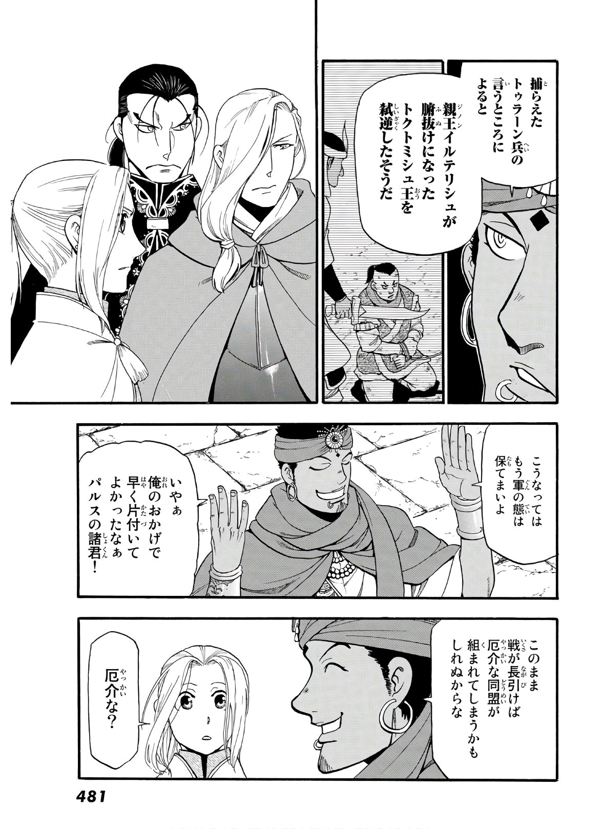 ARSLAN SENKI - raw - Chapter 88 - https://jpdd.ccdd.to/JPDD/arslansenki/149955/bx5qxysejoq.jpg