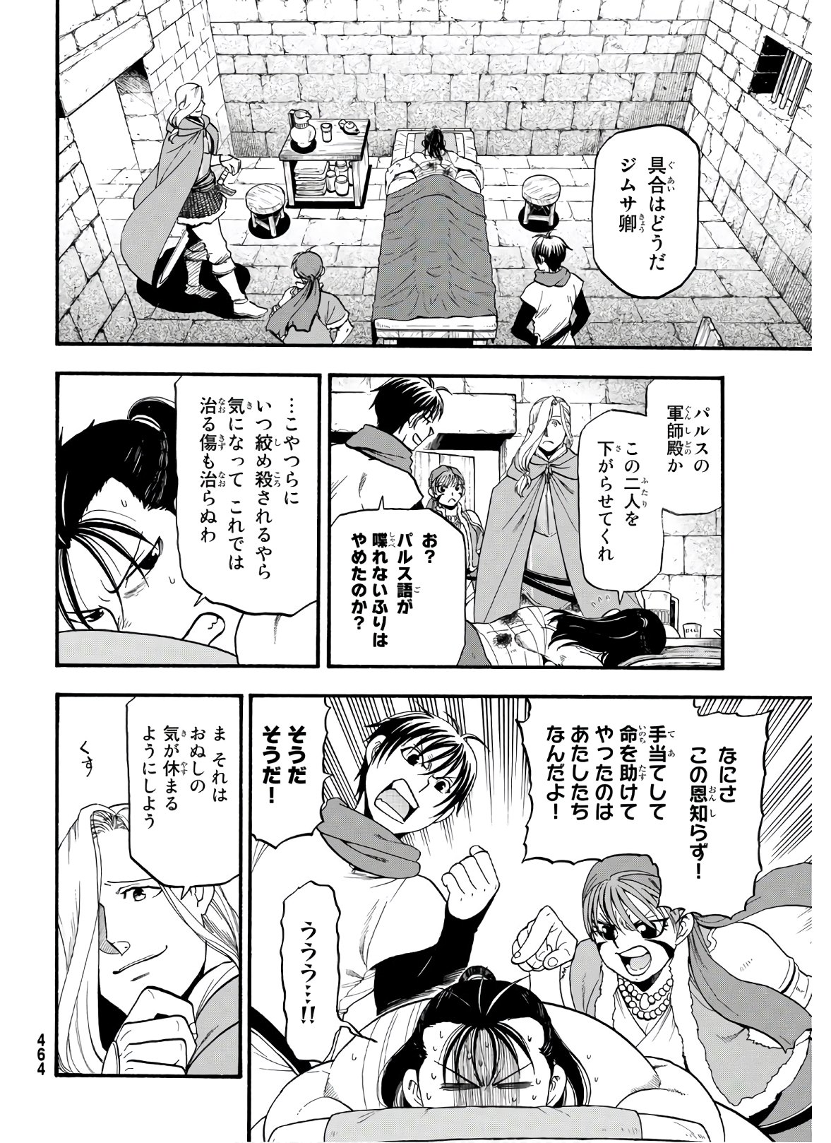 ARSLAN SENKI - raw - Chapter 88 - https://jpdd.ccdd.to/JPDD/arslansenki/149955/ehonjkq3n55.jpg