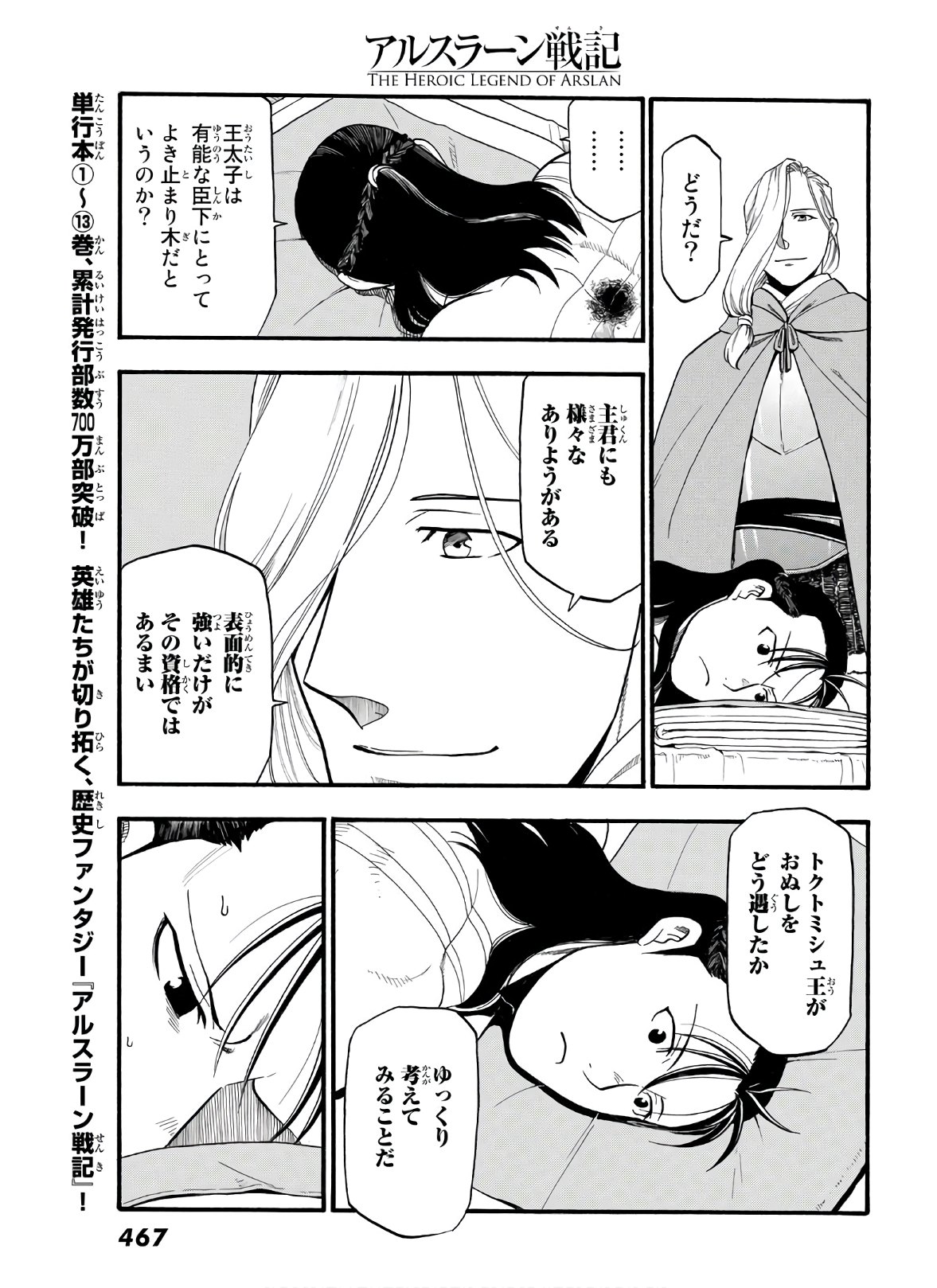 ARSLAN SENKI - raw - Chapter 88 - https://jpdd.ccdd.to/JPDD/arslansenki/149955/fb45r1e01qd.jpg