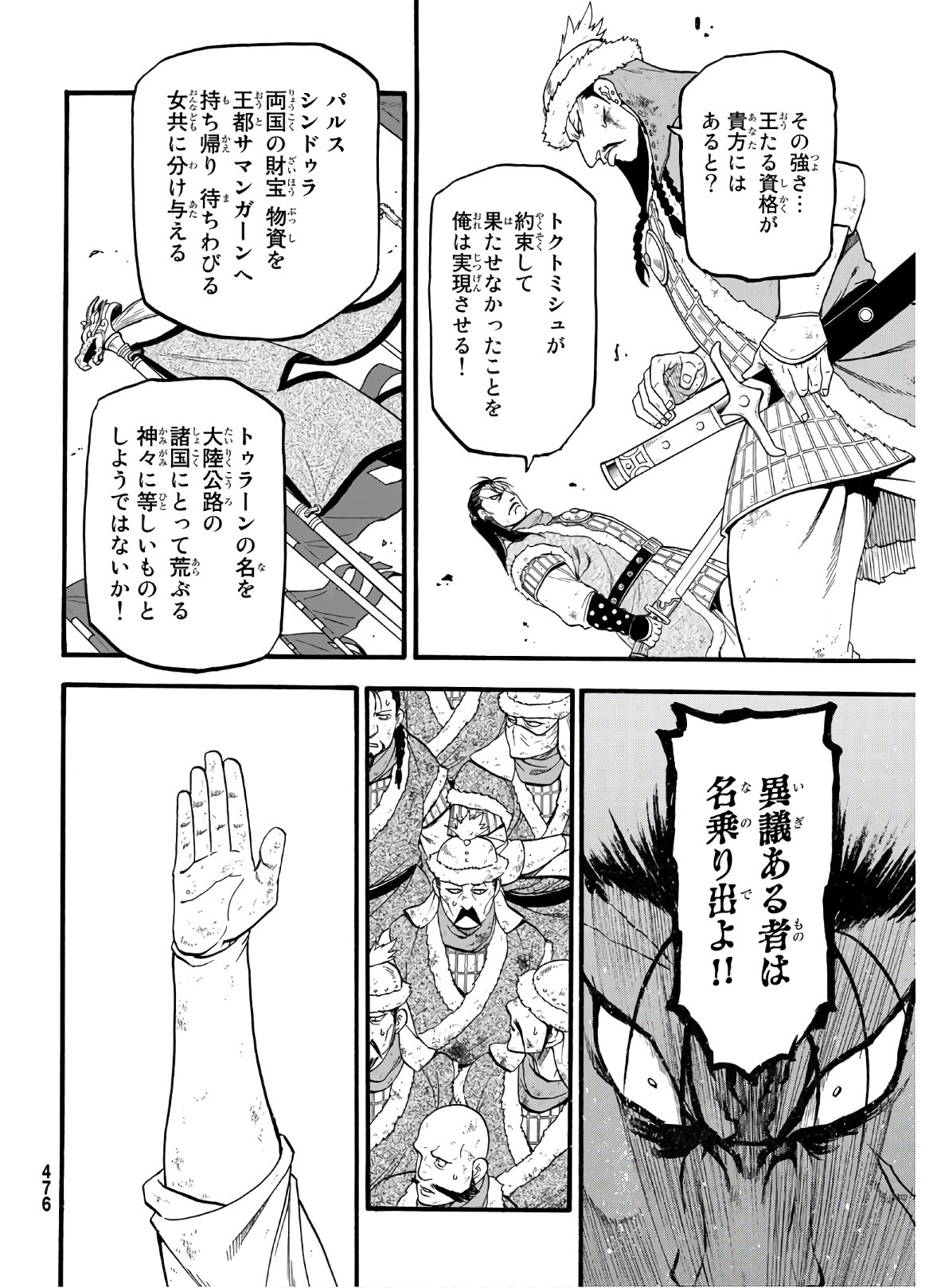 ARSLAN SENKI - raw - Chapter 88 - https://jpdd.ccdd.to/JPDD/arslansenki/149955/fkpyfxinsjv.jpg