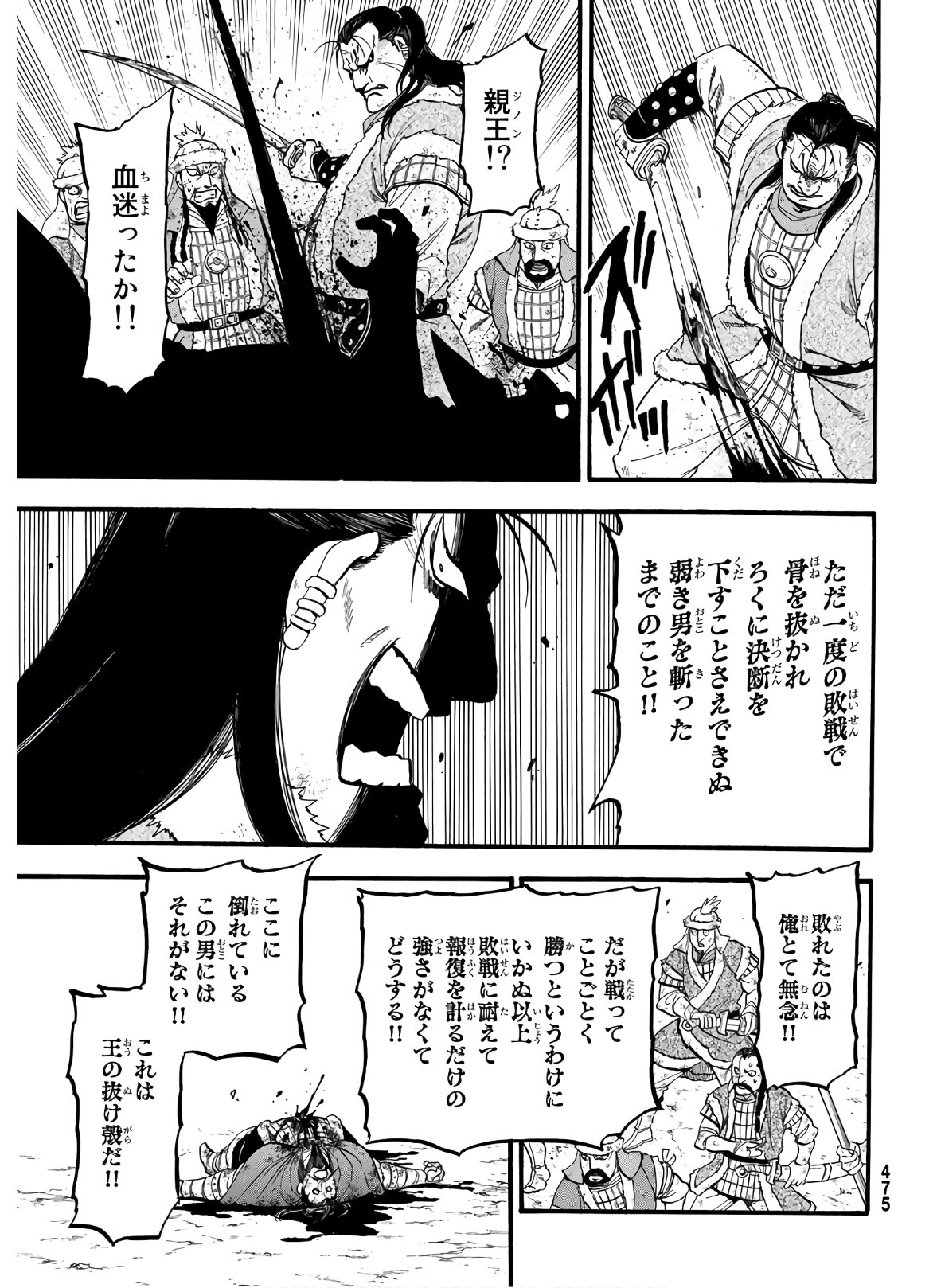ARSLAN SENKI - raw - Chapter 88 - https://jpdd.ccdd.to/JPDD/arslansenki/149955/gc2fhk3uiyy.jpg