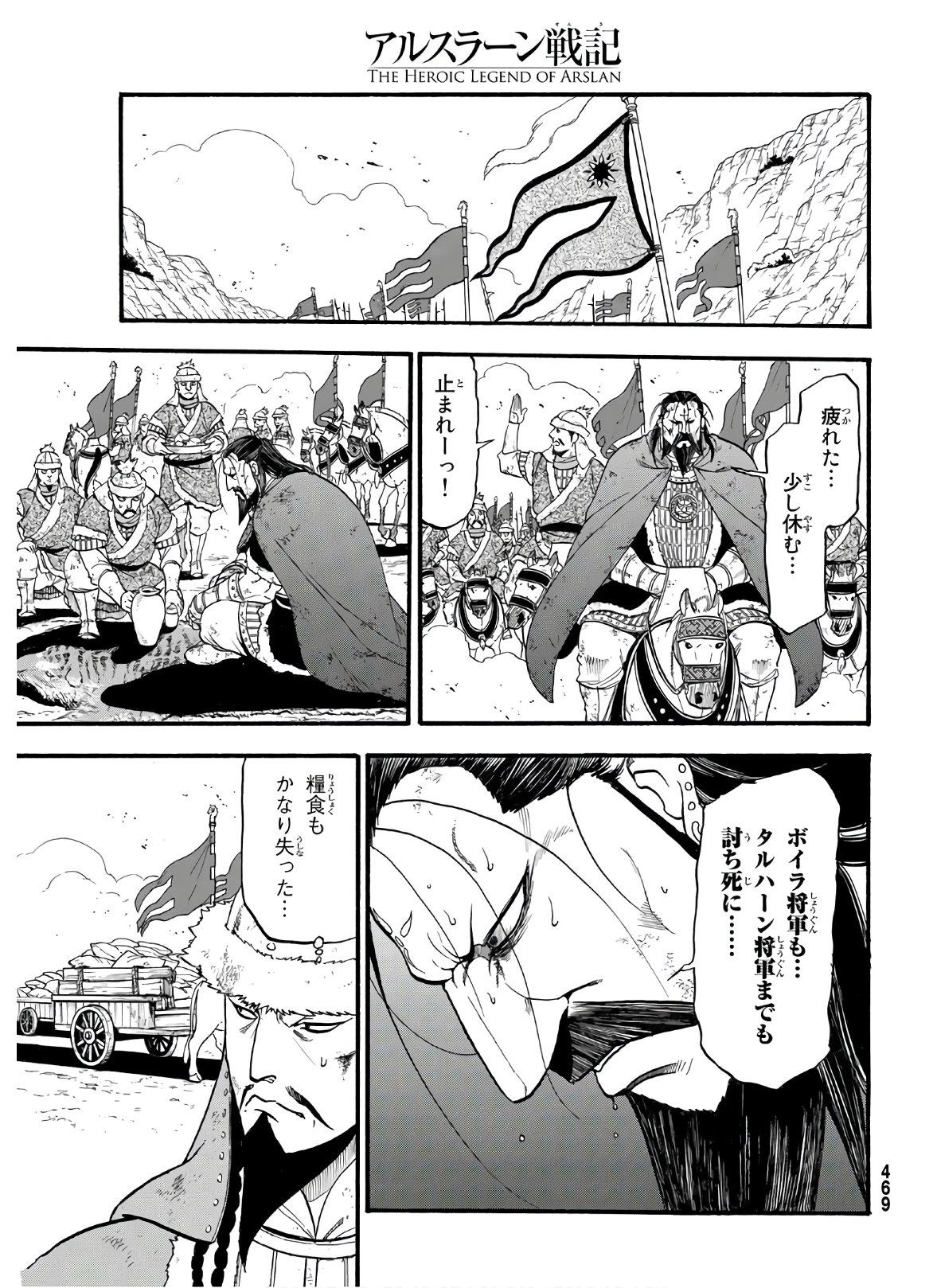 ARSLAN SENKI - raw - Chapter 88 - https://jpdd.ccdd.to/JPDD/arslansenki/149955/gdiwj5wxnyg.jpg