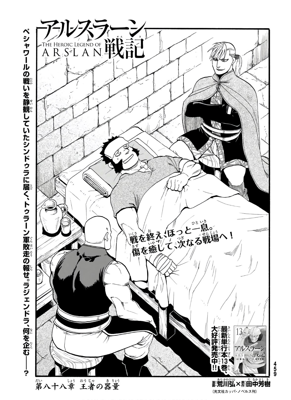 ARSLAN SENKI - raw - Chapter 88 - https://jpdd.ccdd.to/JPDD/arslansenki/149955/hbic1hezog3.jpg