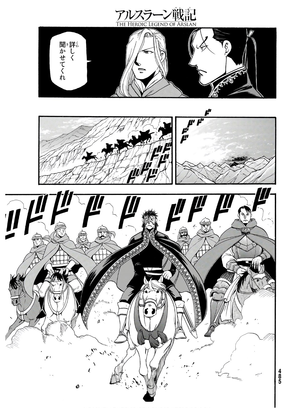 ARSLAN SENKI - raw - Chapter 88 - https://jpdd.ccdd.to/JPDD/arslansenki/149955/k5dtoorj0mo.jpg