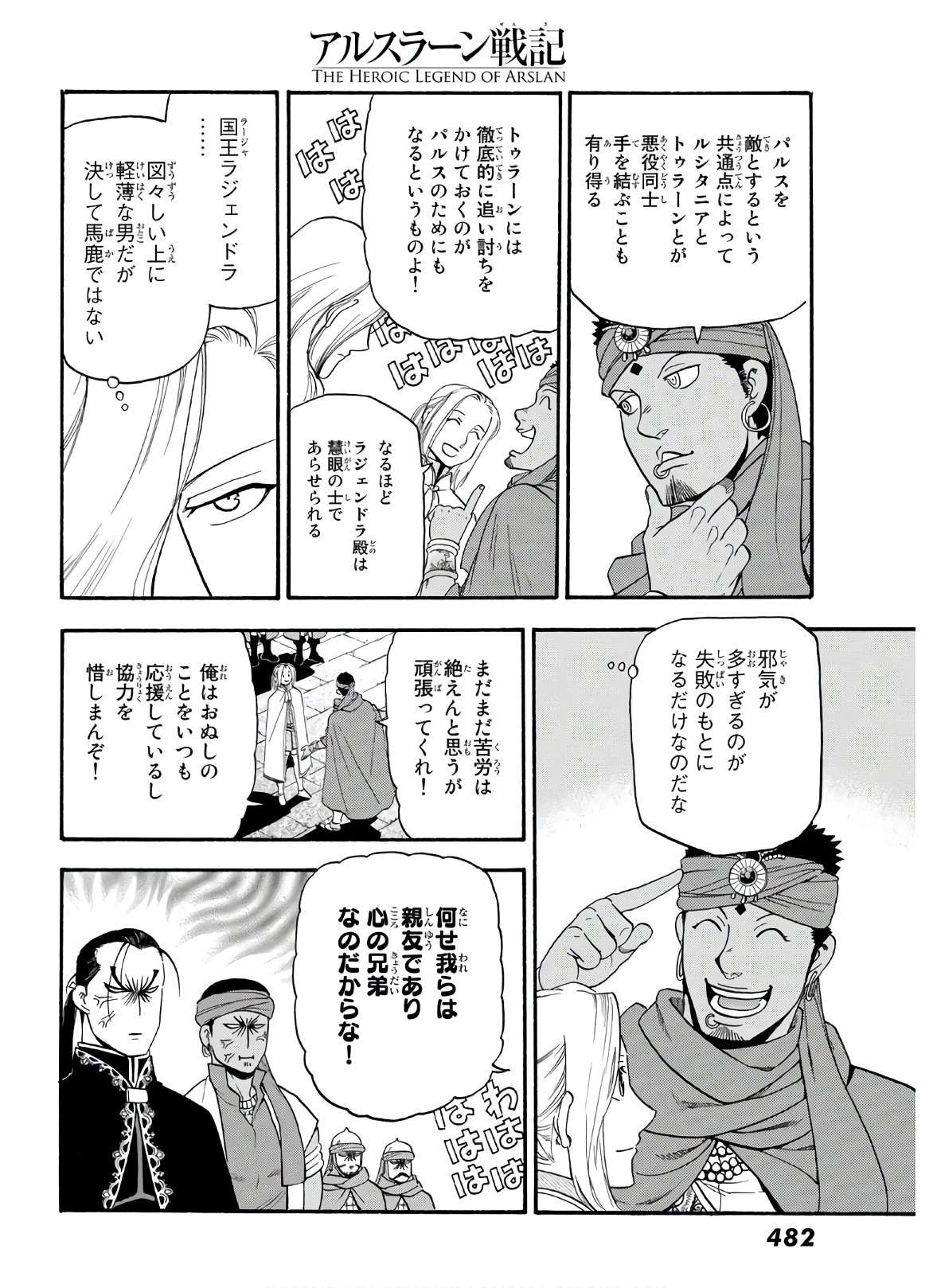 ARSLAN SENKI - raw - Chapter 88 - https://jpdd.ccdd.to/JPDD/arslansenki/149955/lvdha3njsmy.jpg