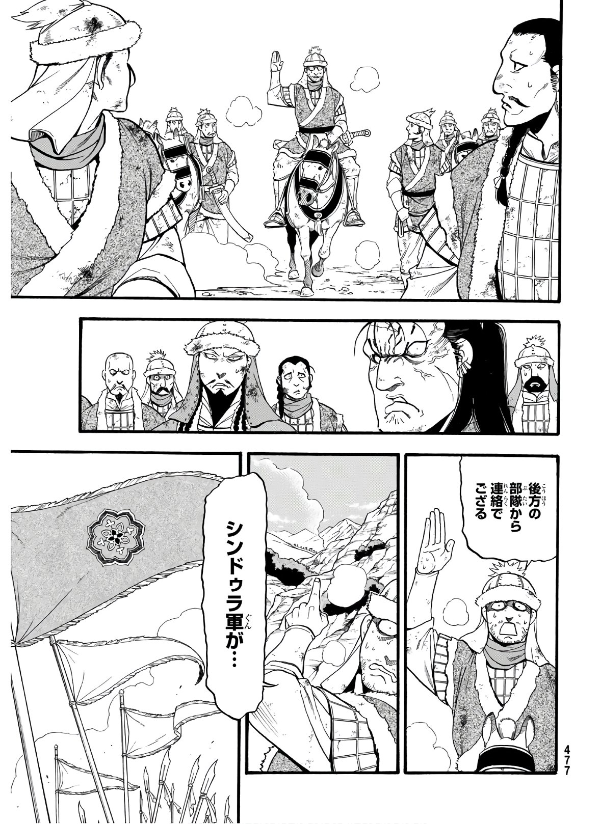 ARSLAN SENKI - raw - Chapter 88 - https://jpdd.ccdd.to/JPDD/arslansenki/149955/m0zulswmpsw.jpg
