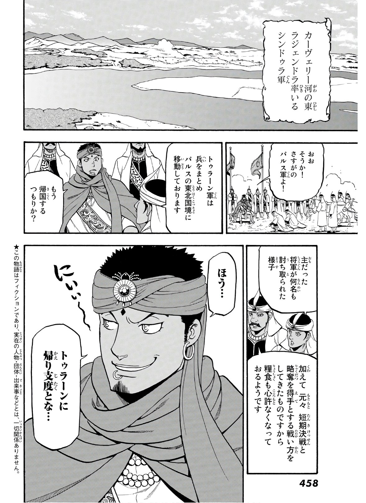 ARSLAN SENKI - raw - Chapter 88 - https://jpdd.ccdd.to/JPDD/arslansenki/149955/qil5r50qqwr.jpg