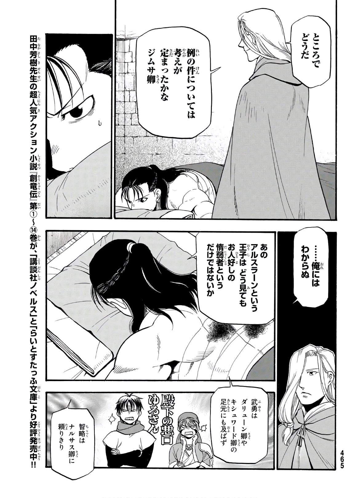 ARSLAN SENKI - raw - Chapter 88 - https://jpdd.ccdd.to/JPDD/arslansenki/149955/syo2l1mdxpe.jpg