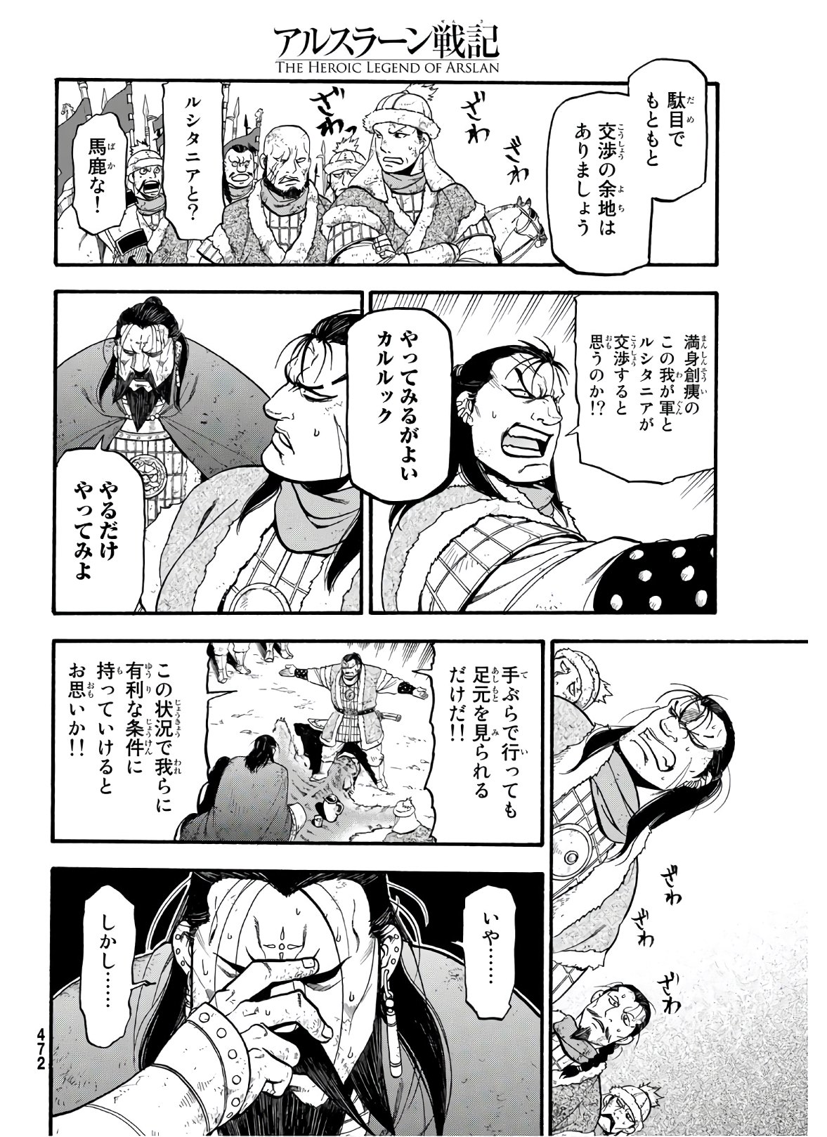 ARSLAN SENKI - raw - Chapter 88 - https://jpdd.ccdd.to/JPDD/arslansenki/149955/syy5j1zdrhd.jpg