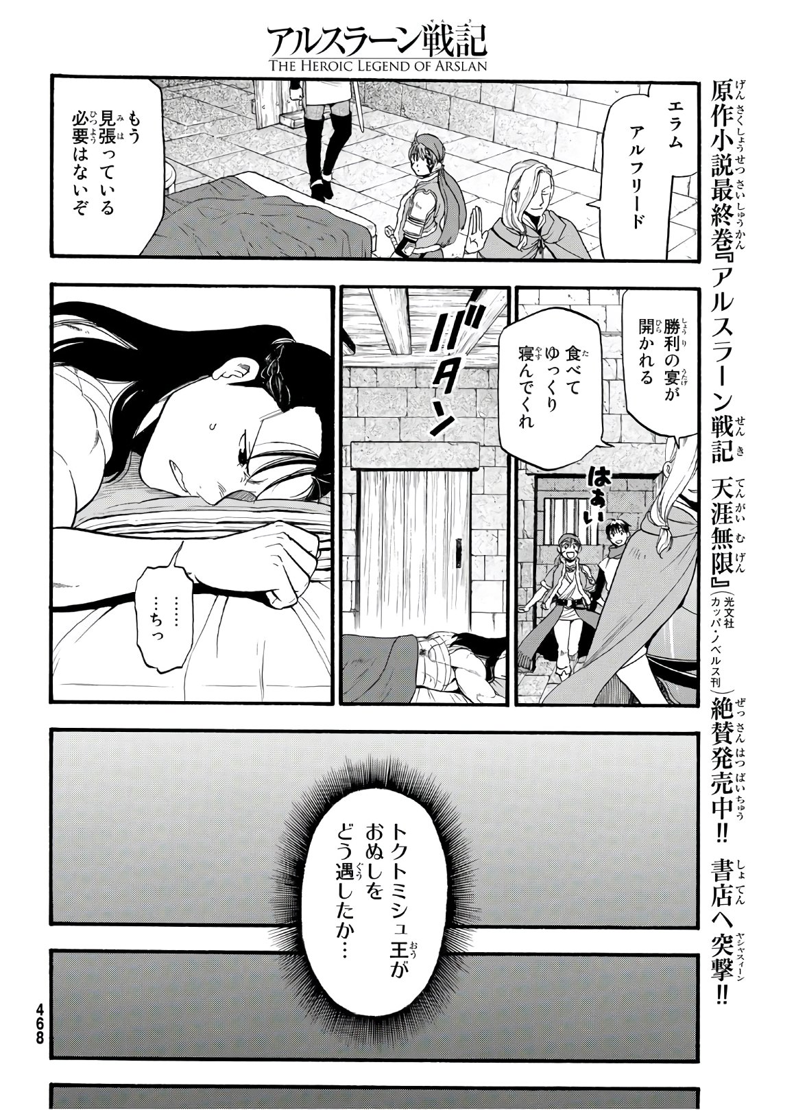 ARSLAN SENKI - raw - Chapter 88 - https://jpdd.ccdd.to/JPDD/arslansenki/149955/u2glzz453ak.jpg
