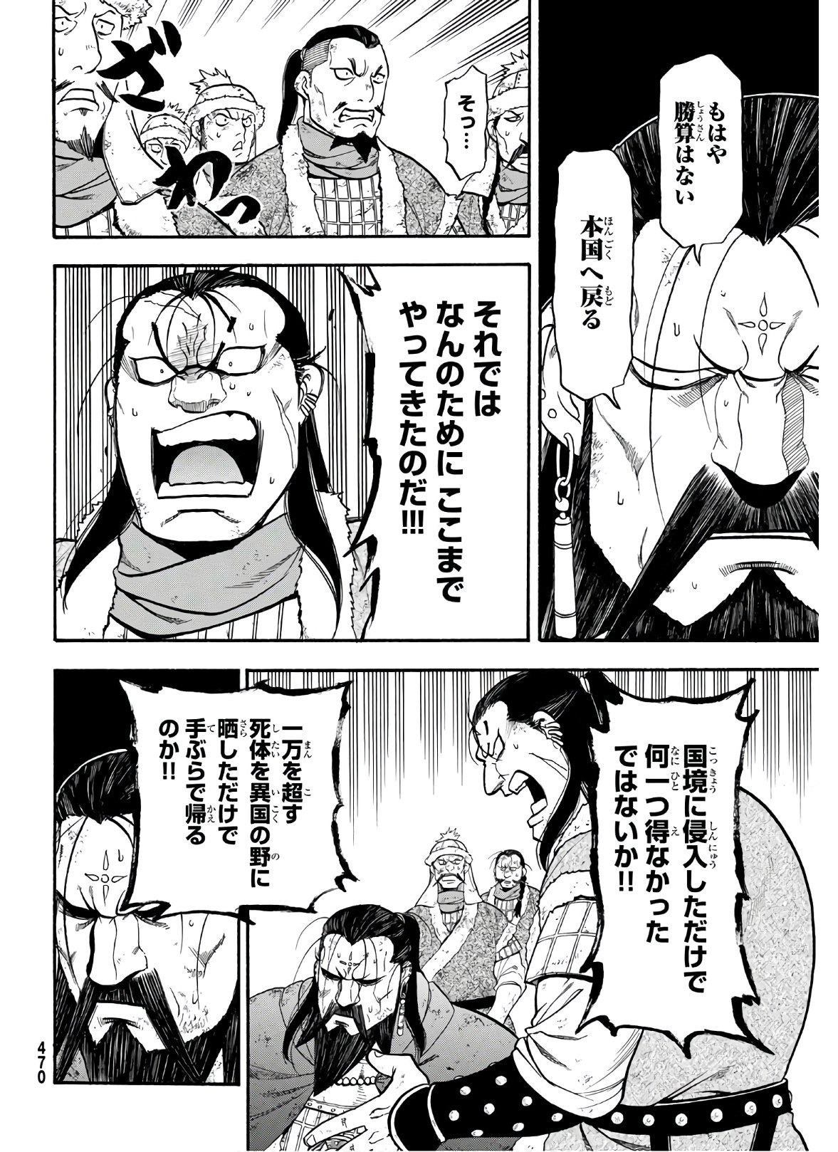 ARSLAN SENKI - raw - Chapter 88 - https://jpdd.ccdd.to/JPDD/arslansenki/149955/vsi1mg22kjn.jpg