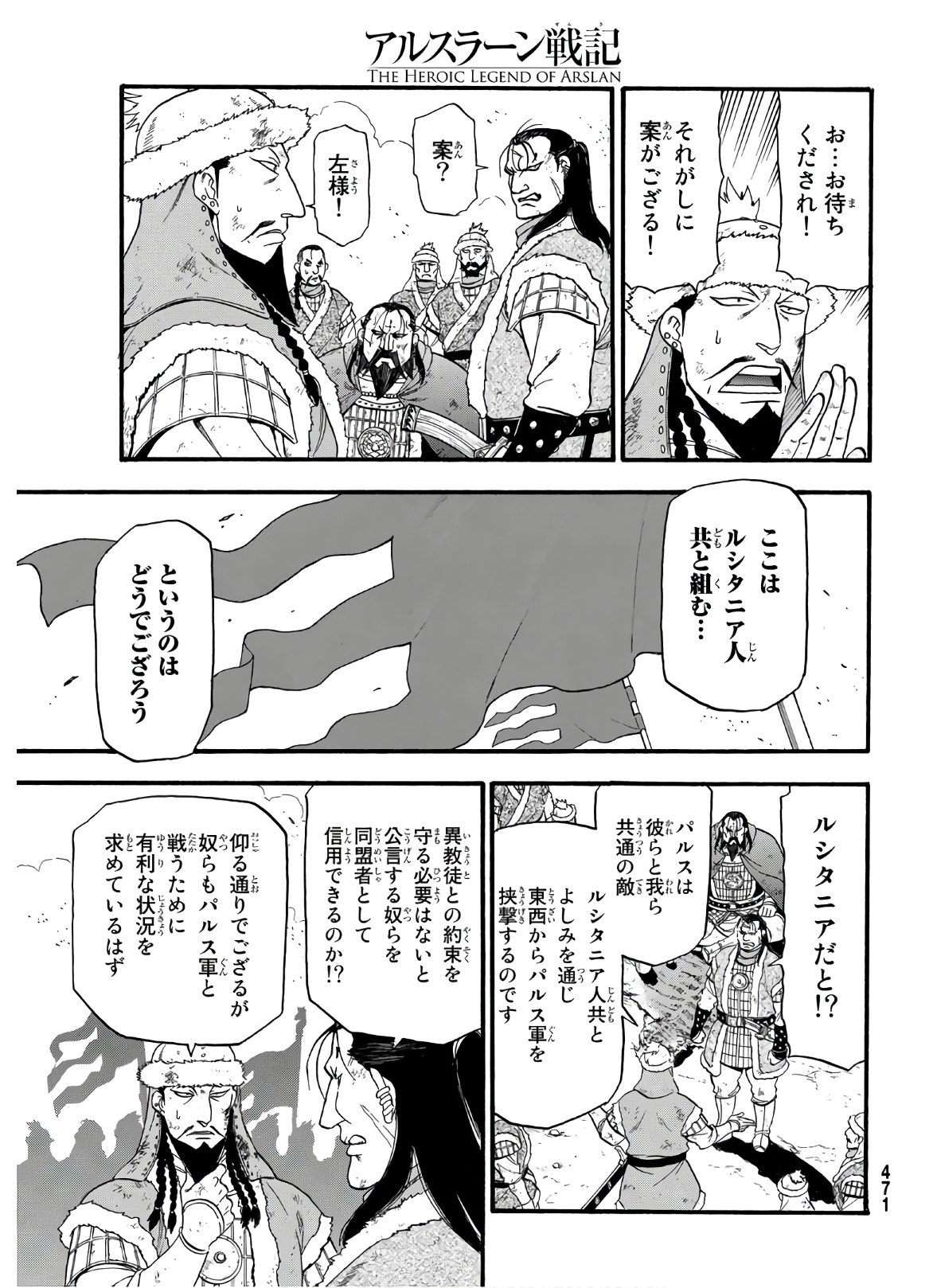 ARSLAN SENKI - raw - Chapter 88 - https://jpdd.ccdd.to/JPDD/arslansenki/149955/yhkkuf0a0ze.jpg